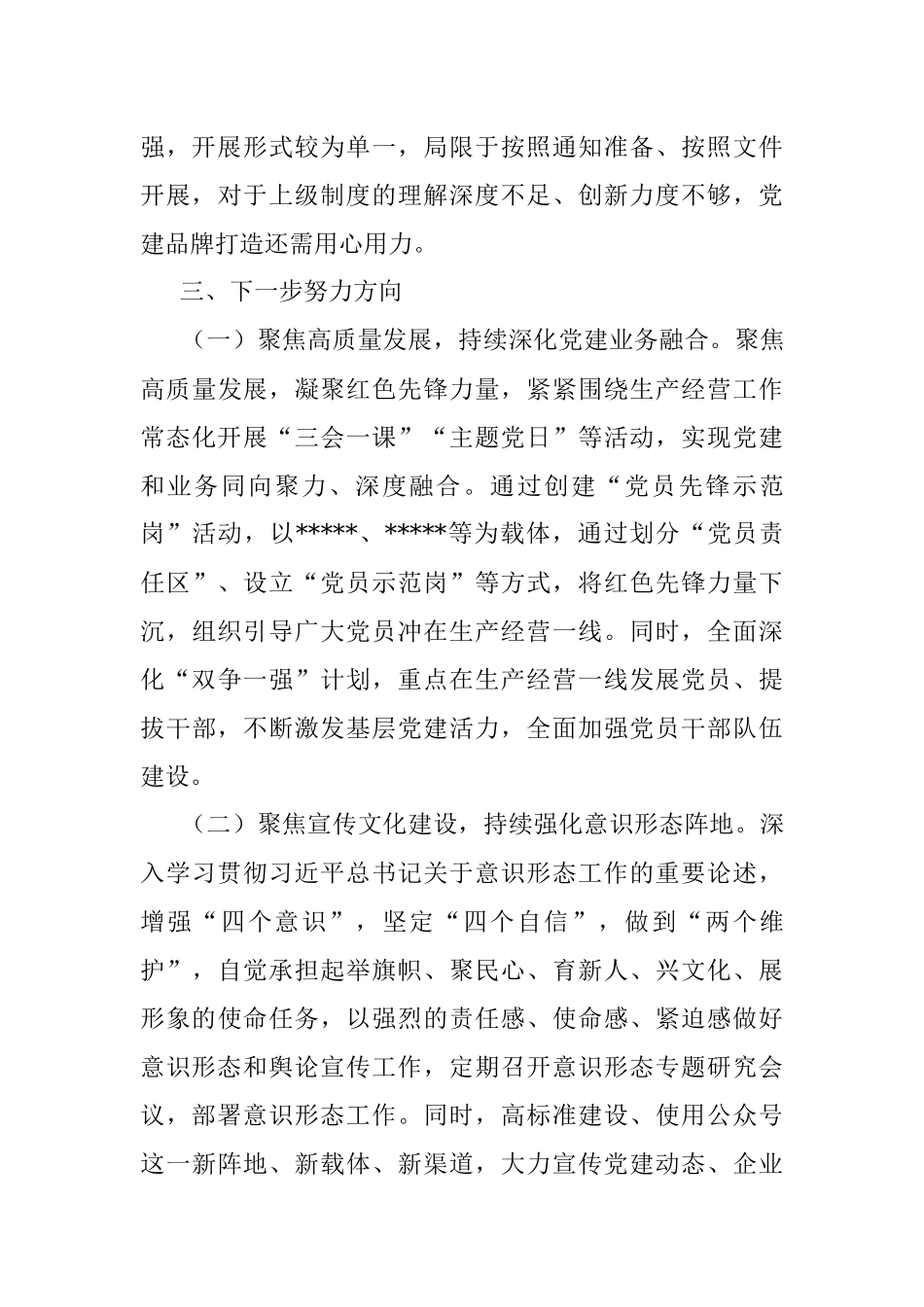 2023年上半年党建工作情况报告.docx_第3页