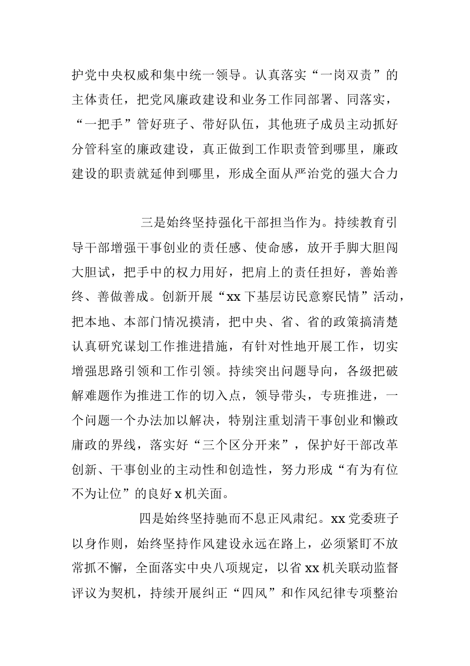 2023年上半年党风廉政建设工作总结及下半年工作计划.docx_第2页