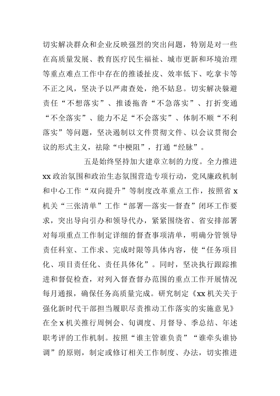 2023年上半年党风廉政建设工作总结及下半年工作计划.docx_第3页