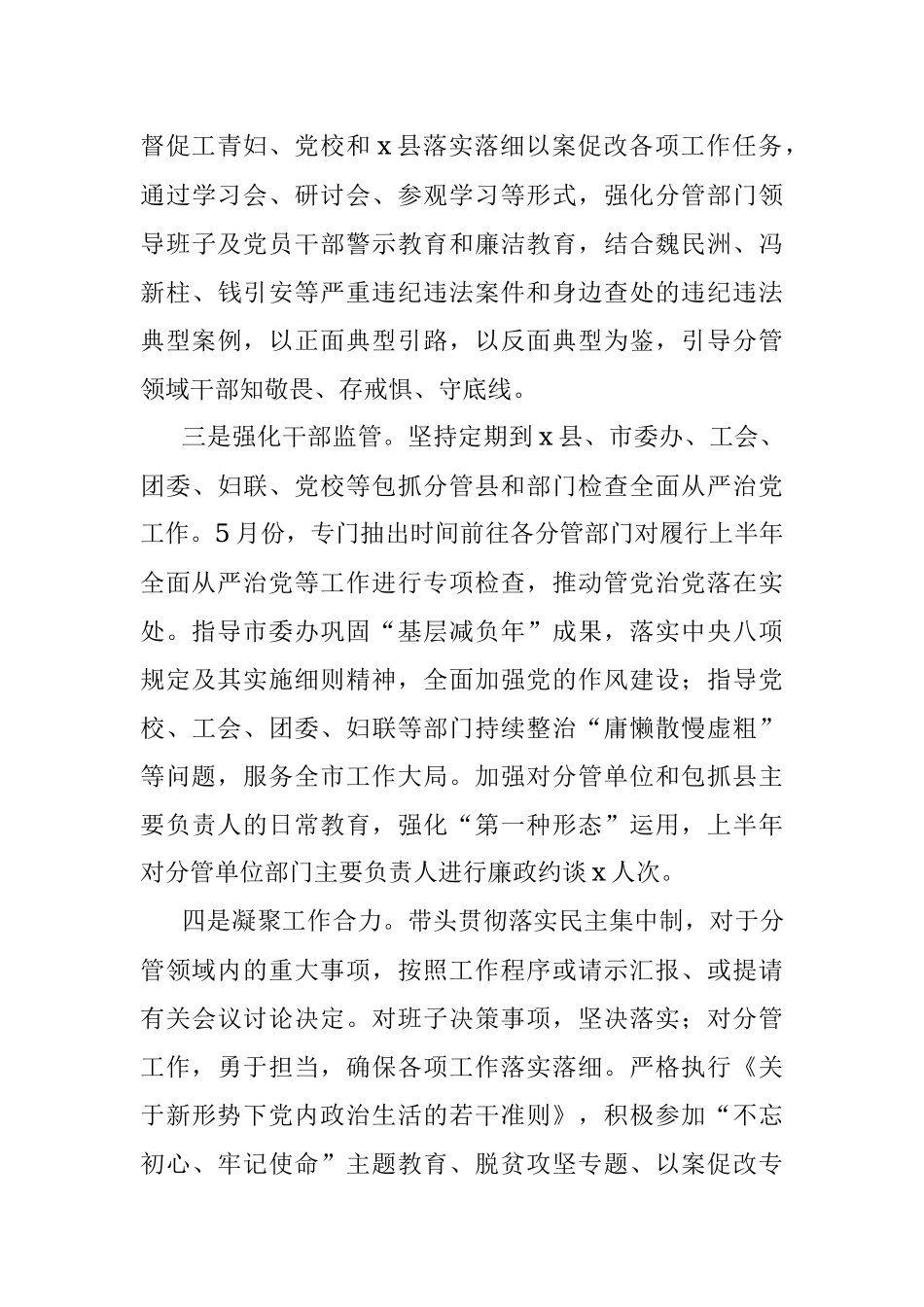 2023年上半年履行全面从严治党主体责任情况汇报个人工作报告总结.docx_第3页