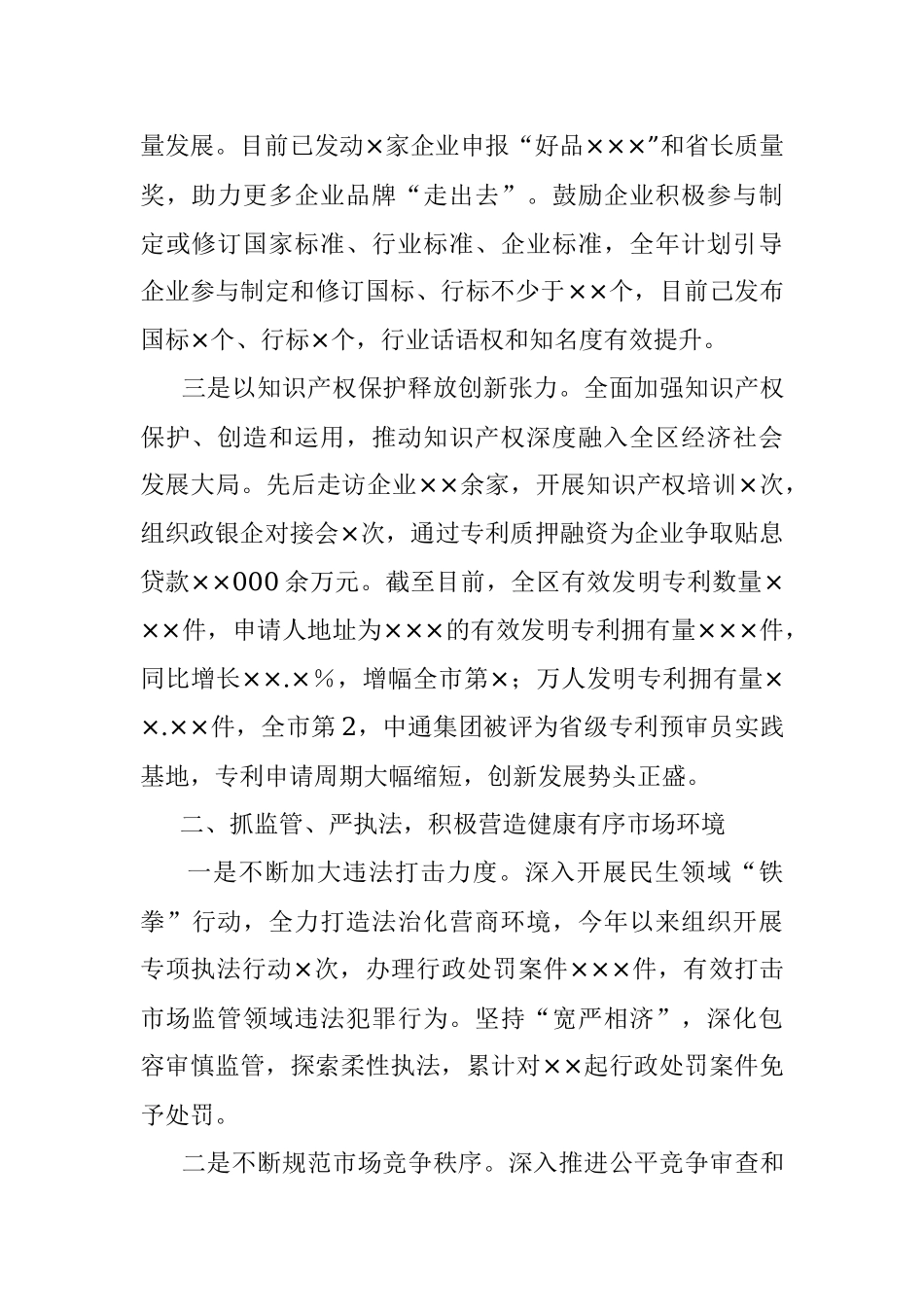 2023年上半年关于某区市场监管局工作总结.docx_第2页