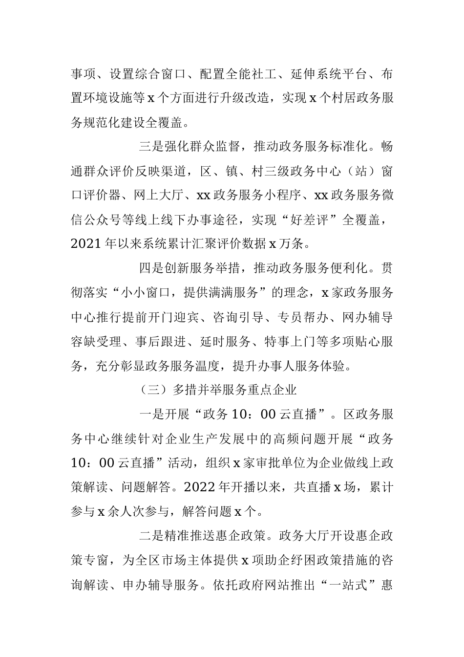 2023年上半年区政务服务管理局优化营商环境工作汇报.docx_第3页