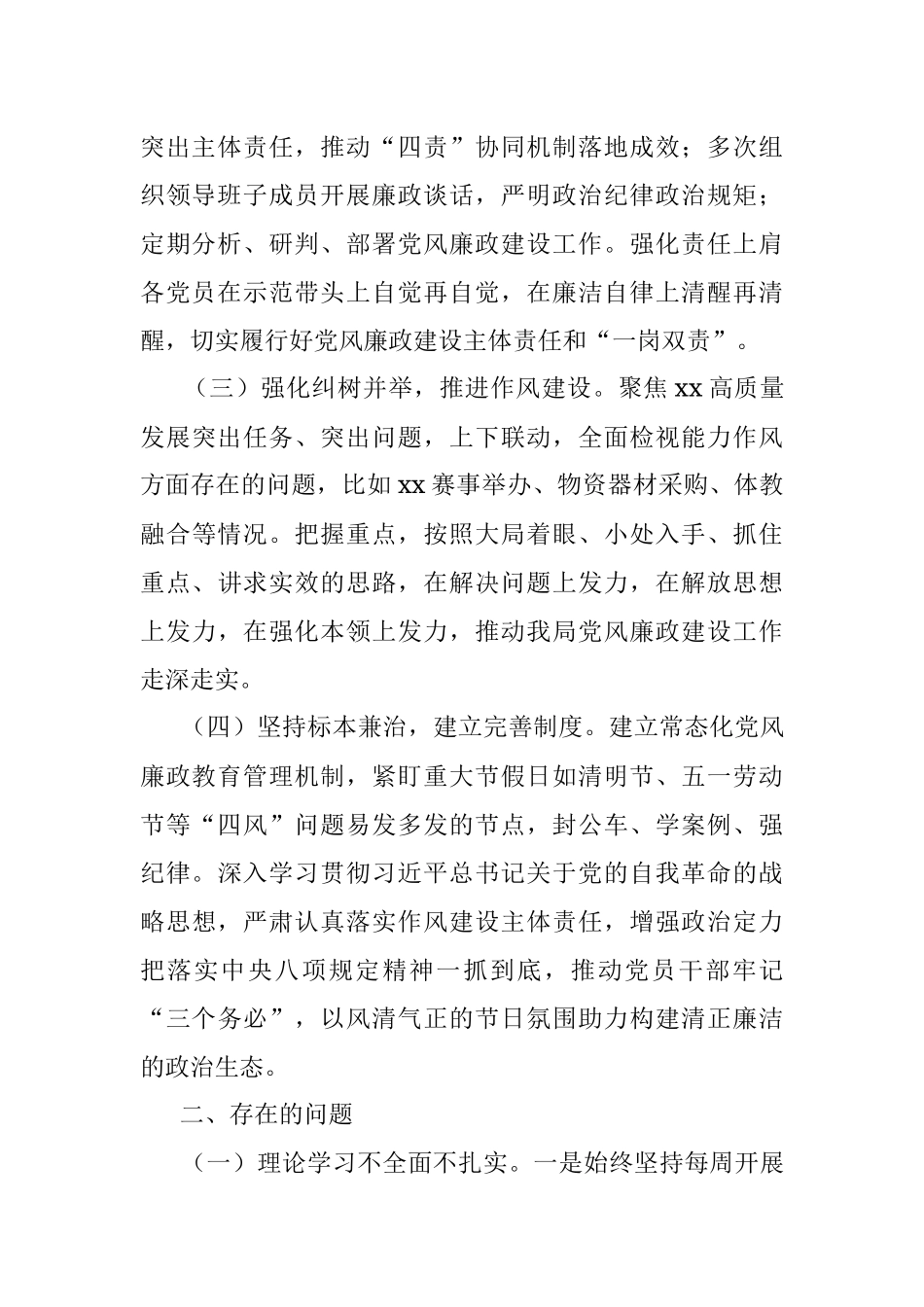 2023年上半年局全面从严治党工作报告总结汇报.docx_第2页