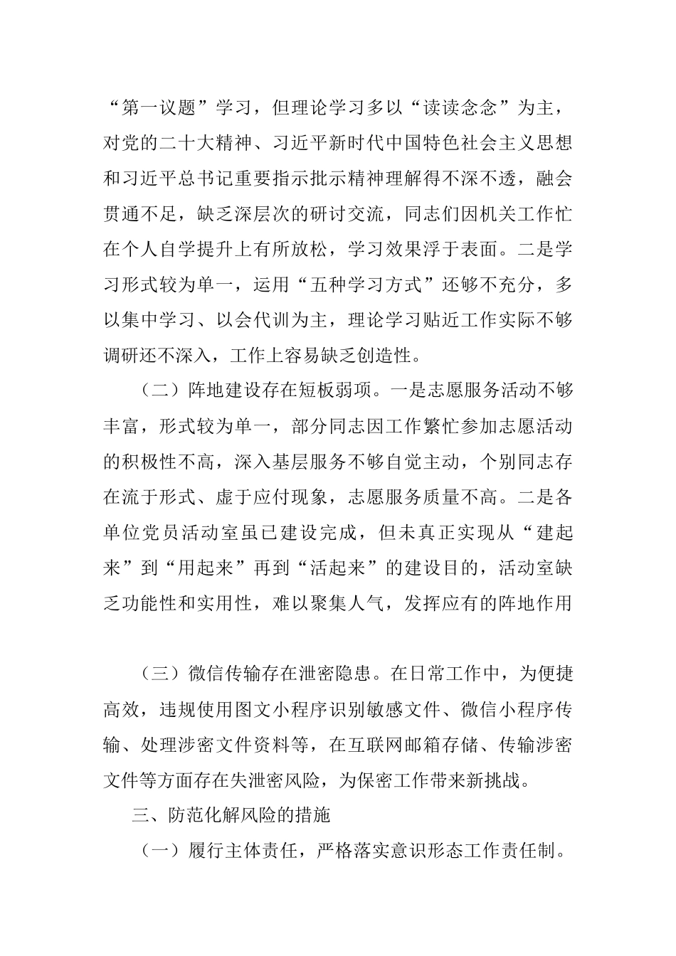 2023年上半年局全面从严治党工作报告总结汇报.docx_第3页