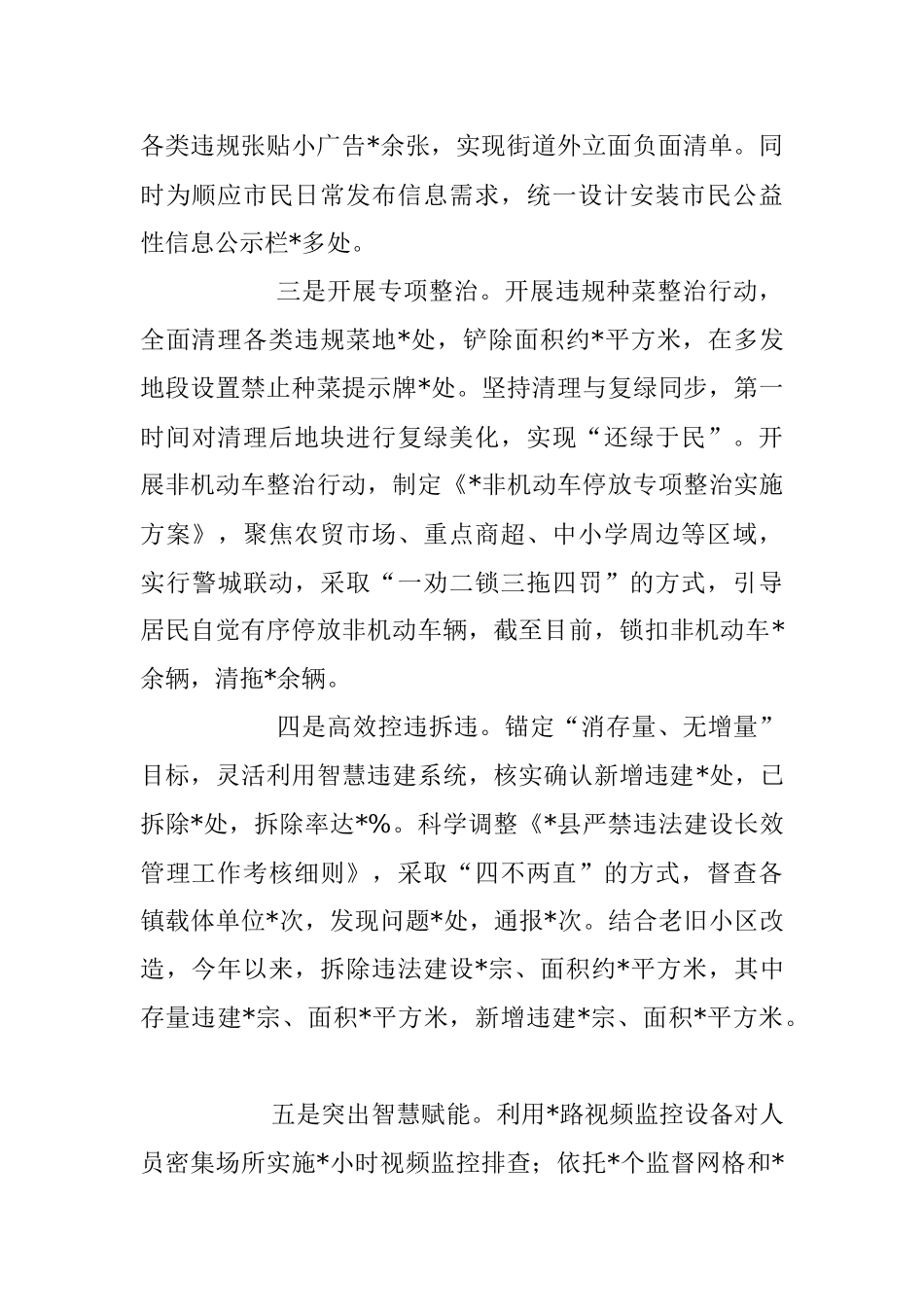 2023年X城管局上半年工作总结及下半年工作计划.docx_第2页