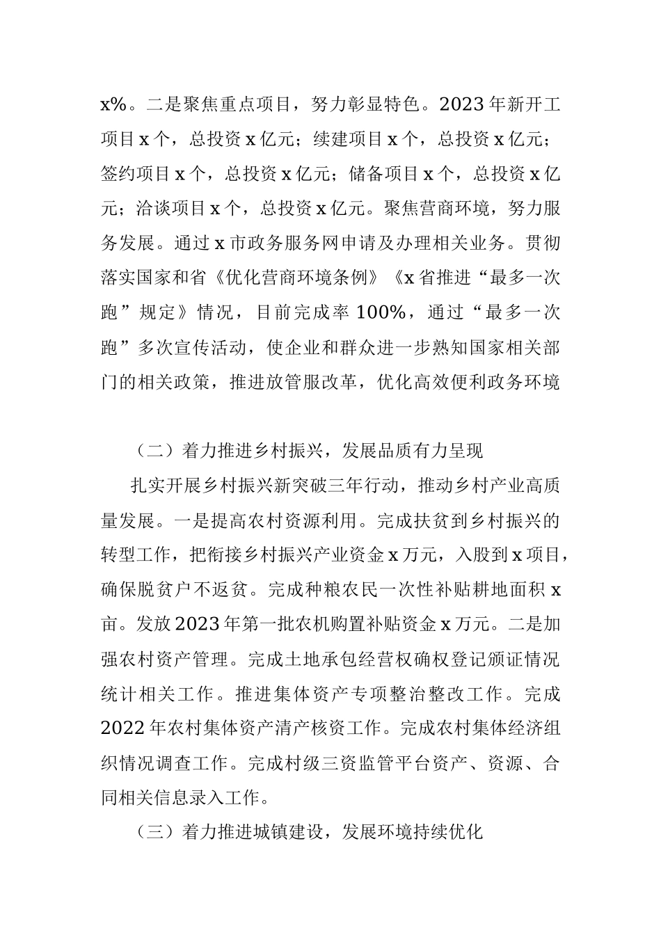 2023年上半年乡镇领导班子工作总结汇报述职报告.docx_第3页