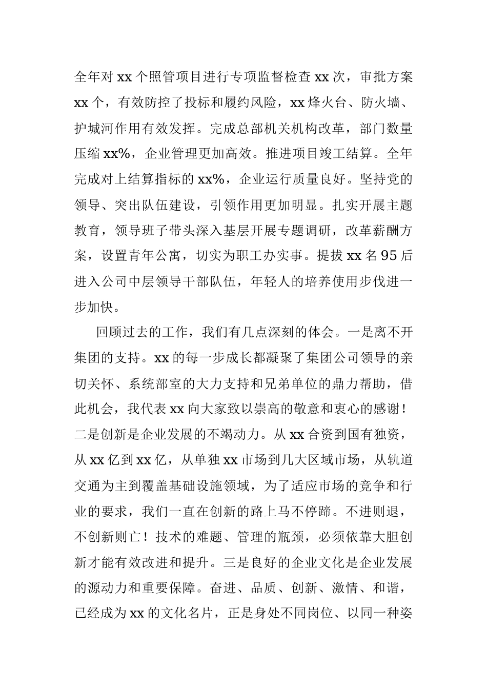 2023年上半年公司重点工作汇报和下半年工作计划（国有企业集团业务总结报告）.docx_第2页