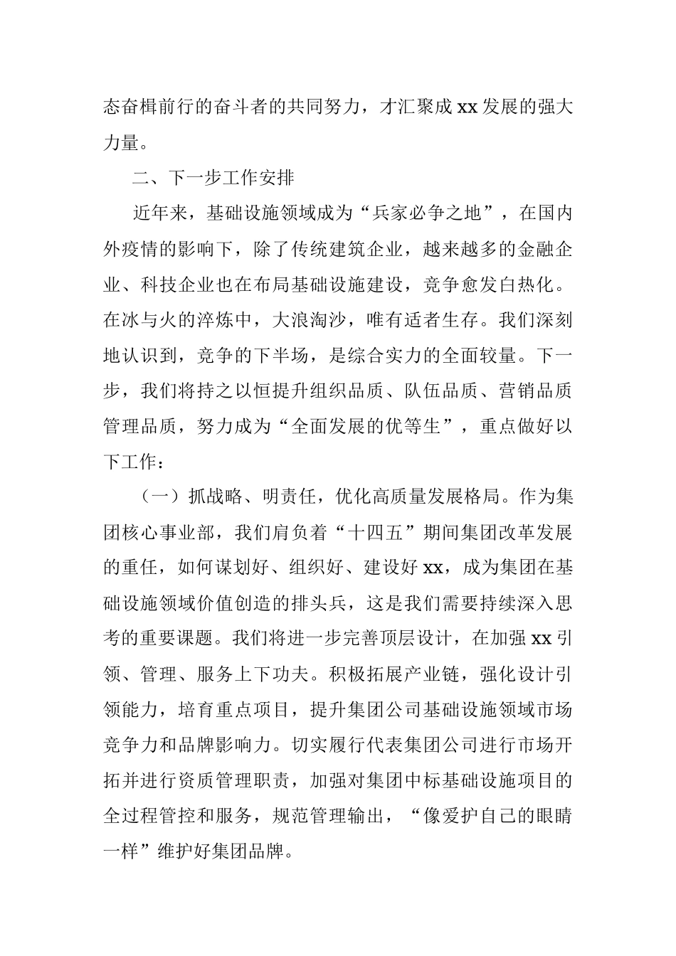 2023年上半年公司重点工作汇报和下半年工作计划（国有企业集团业务总结报告）.docx_第3页