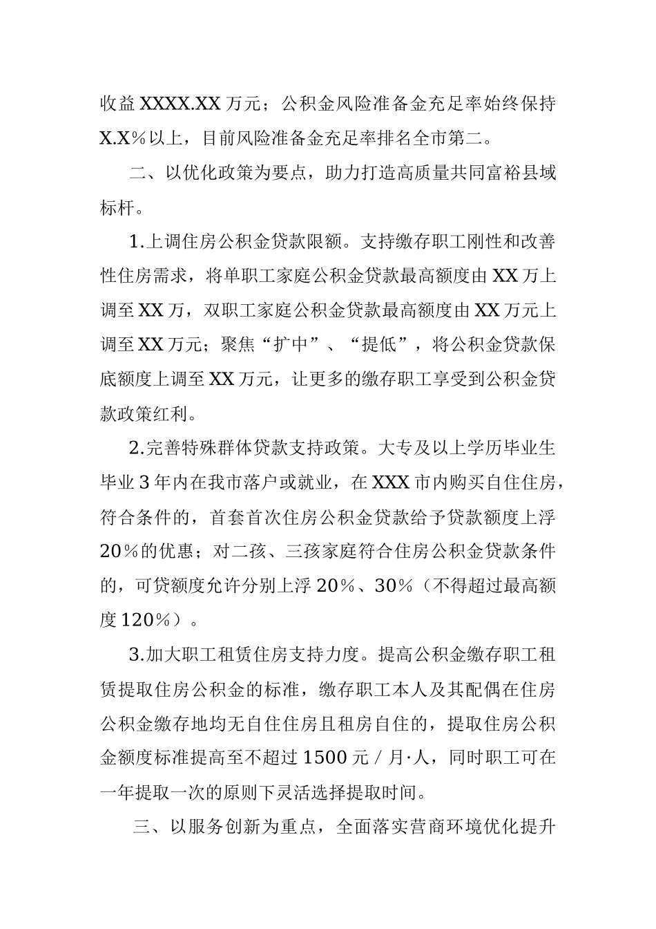 2023年上半年县公积金中心工作总结和下半年工作思路.docx_第2页