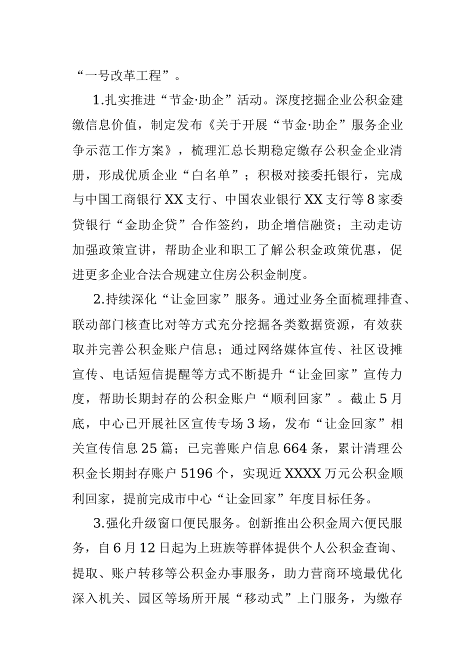 2023年上半年县公积金中心工作总结和下半年工作思路.docx_第3页