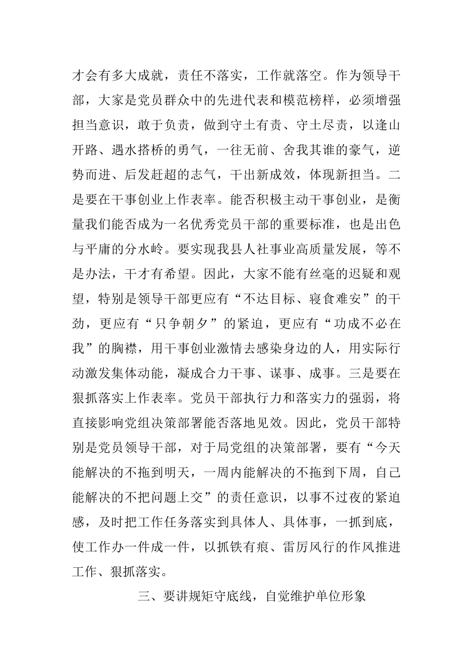 2023年XX组织部长在县人社局副科级以上干部集中谈话会上的讲话.docx_第3页