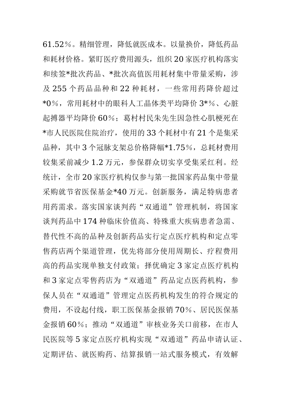 2023年上半年XX市医疗保障局城乡居民大病医疗保障工作情况总结.docx_第3页