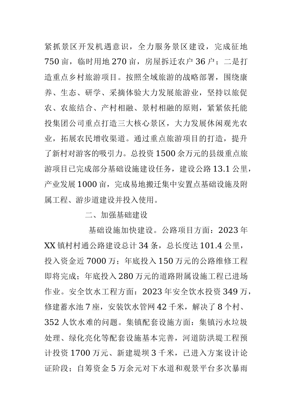 2023年上半年关于乡镇党委工作综述.docx_第2页