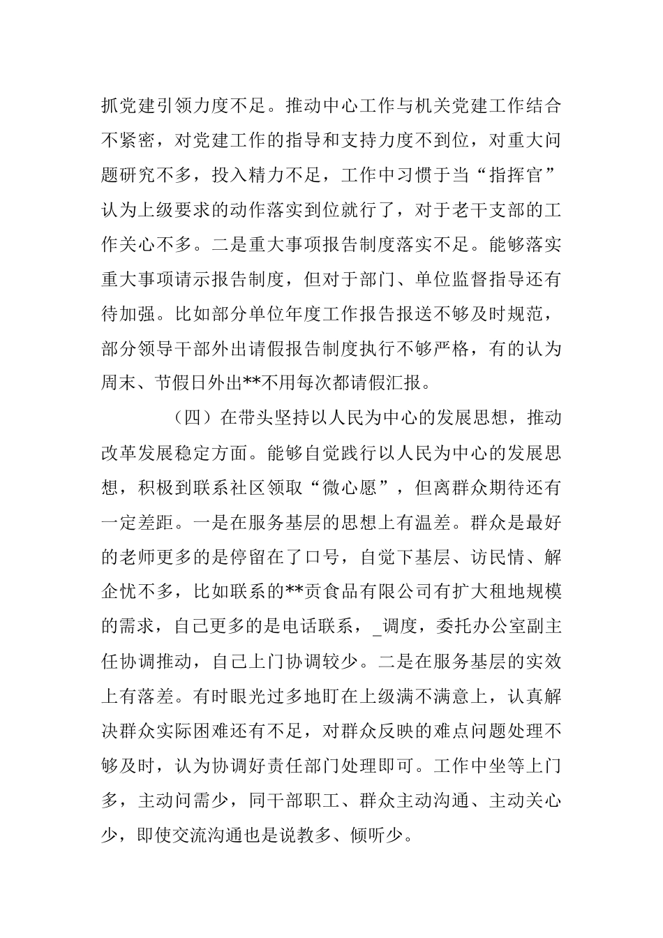 2023年XX街道办事处主任在本年度民主生活会“六个带头”个人对照检查材料.docx_第3页