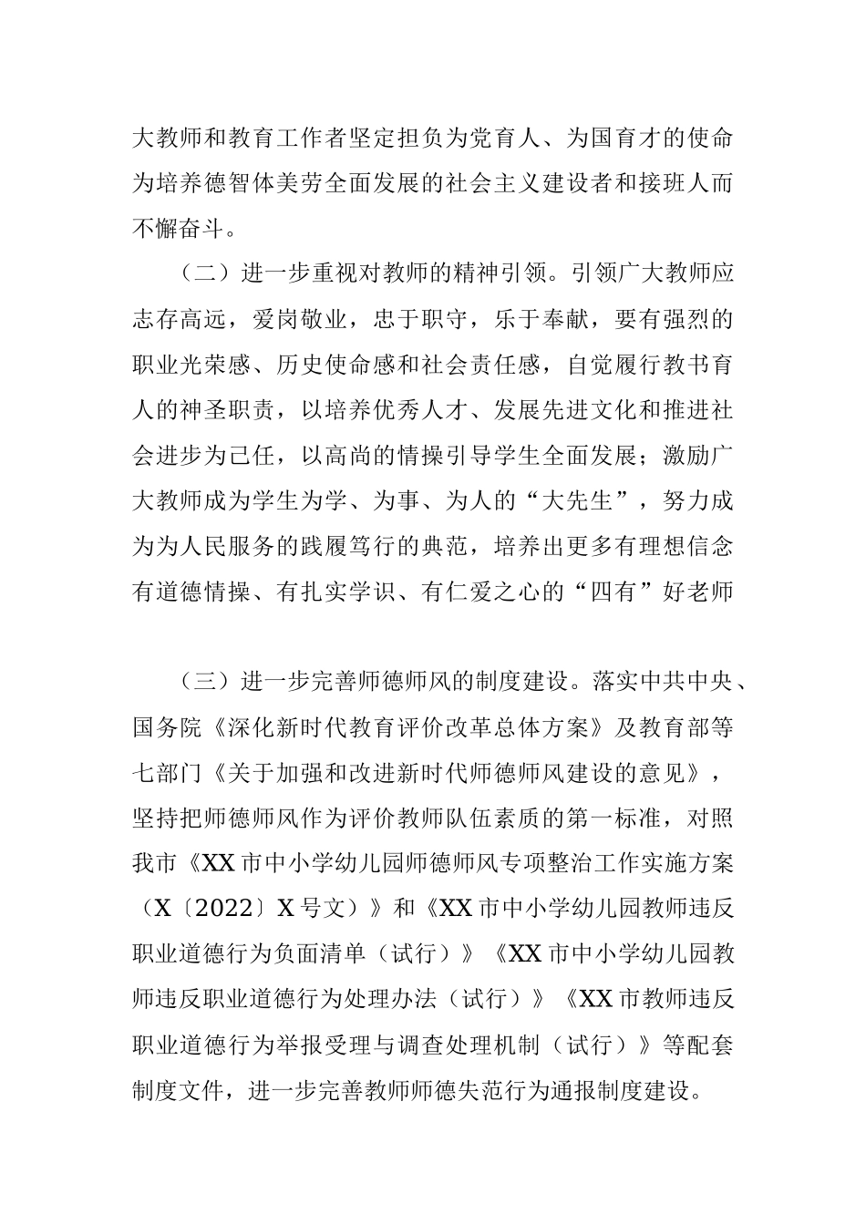 2023年X市师德师风建设提升年实施方案.docx_第2页