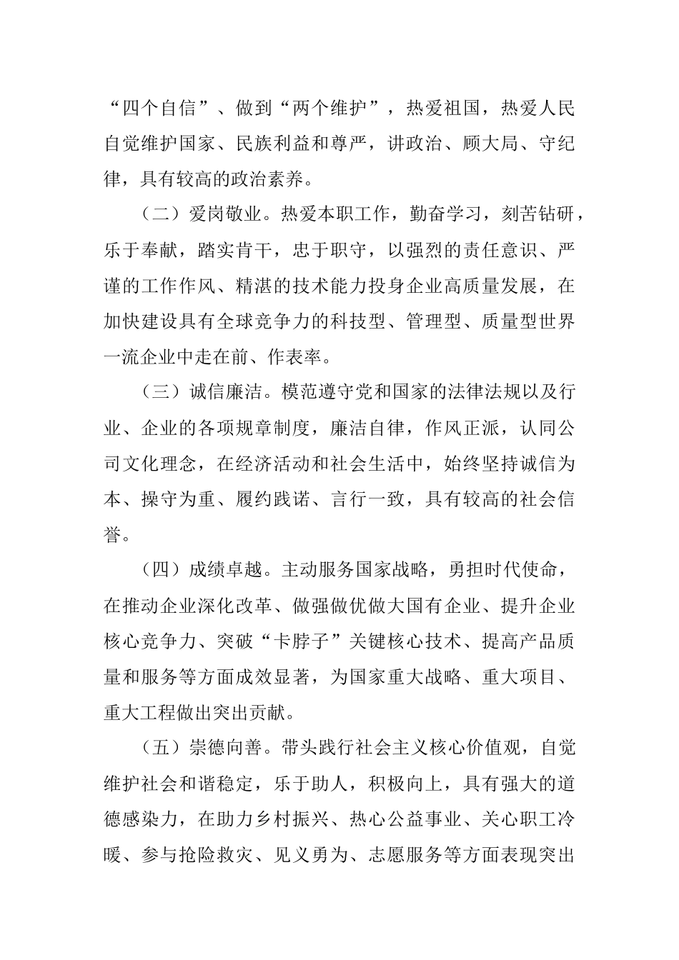 2023年XX集团公司对“最美职工”评选方案.docx_第2页