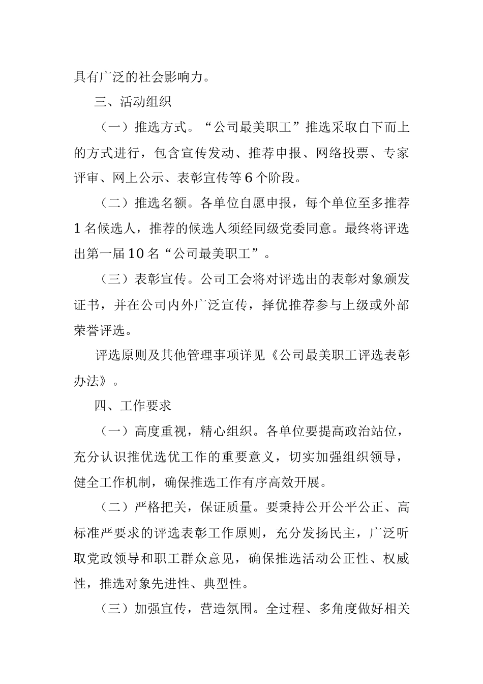 2023年XX集团公司对“最美职工”评选方案.docx_第3页