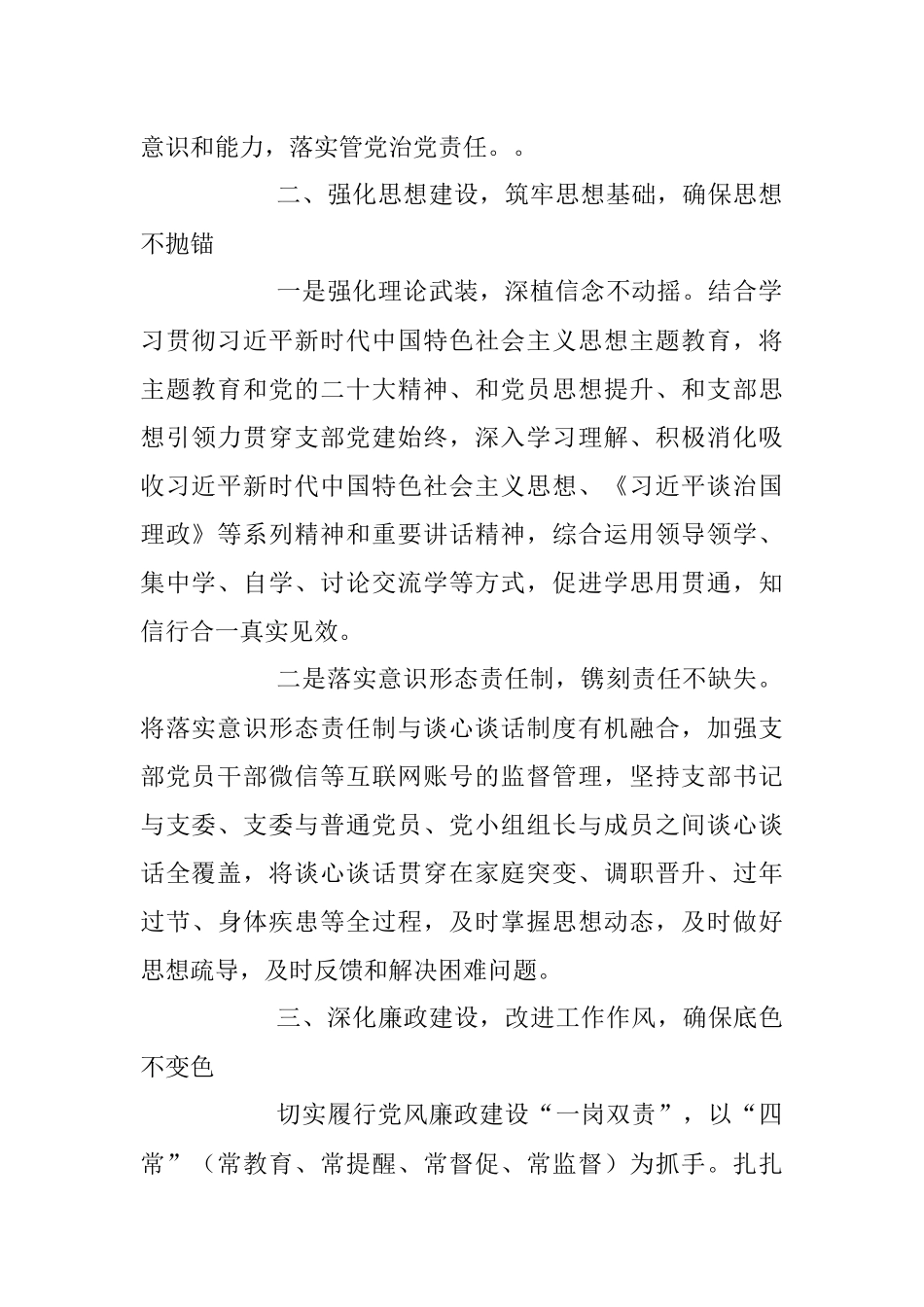 2023年上半年XX党支部全面从严治党工作总结.docx_第2页