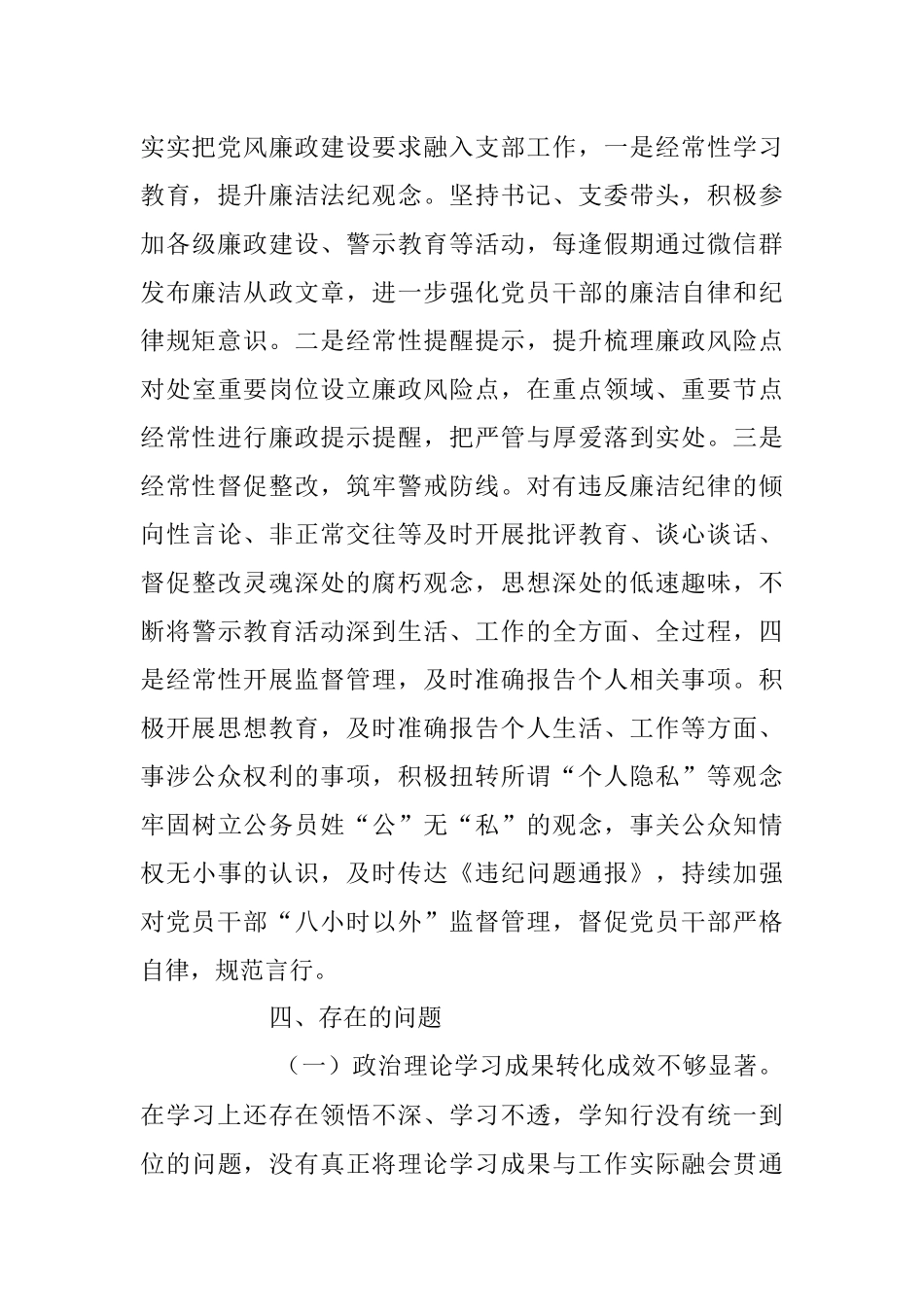 2023年上半年XX党支部全面从严治党工作总结.docx_第3页