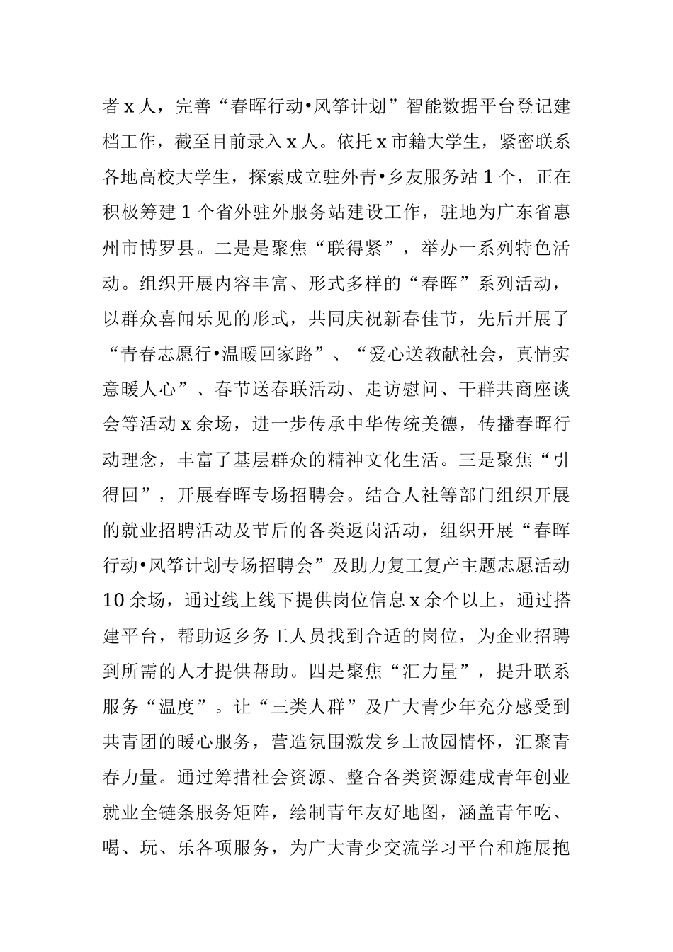 2023年x市春晖行动工作开展情况汇报（总结报告）.docx_第3页
