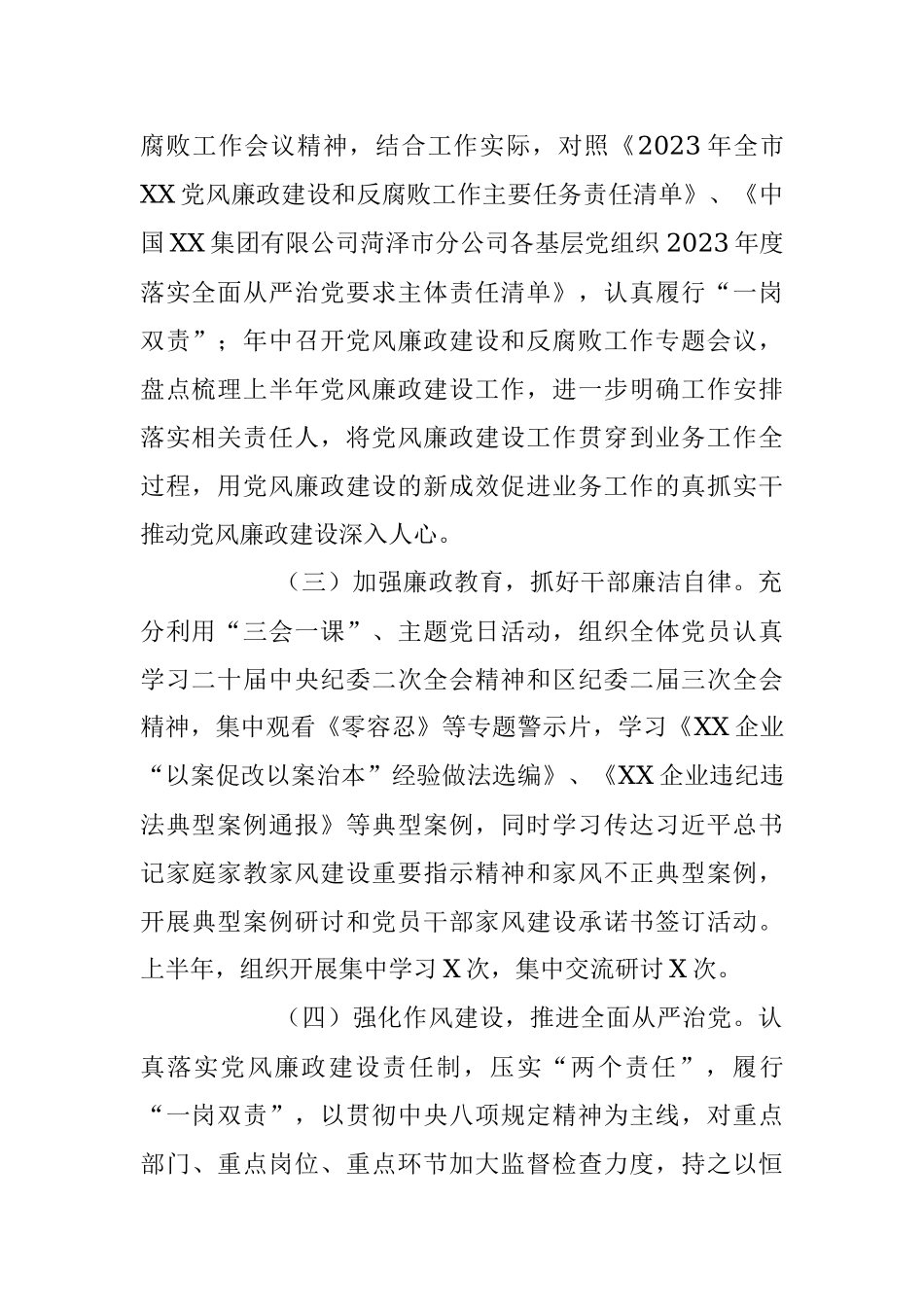 2023年上半年企业纪检委员工作总结.docx_第2页