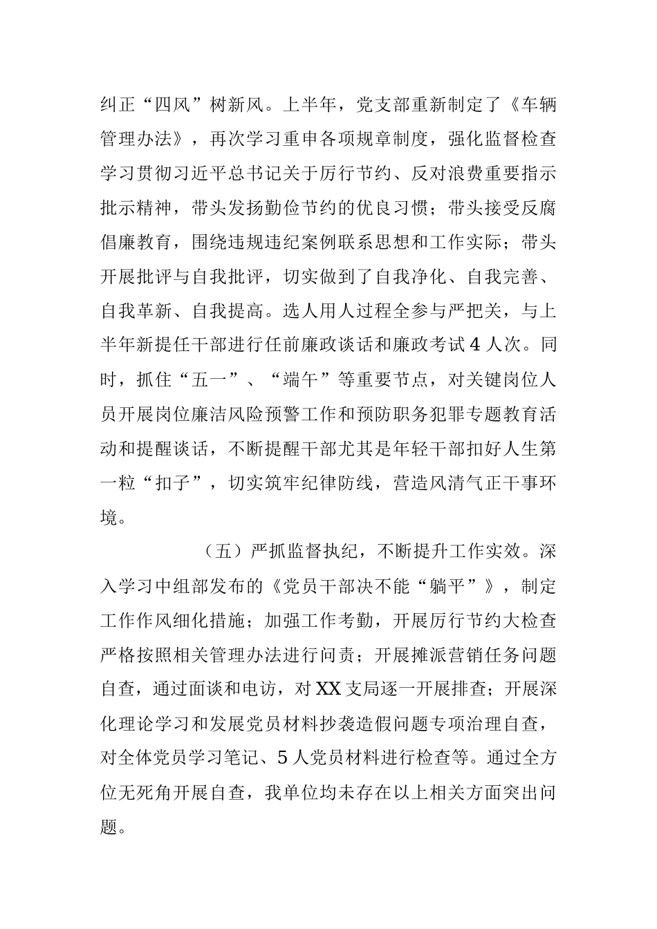 2023年上半年企业纪检委员工作总结.docx_第3页
