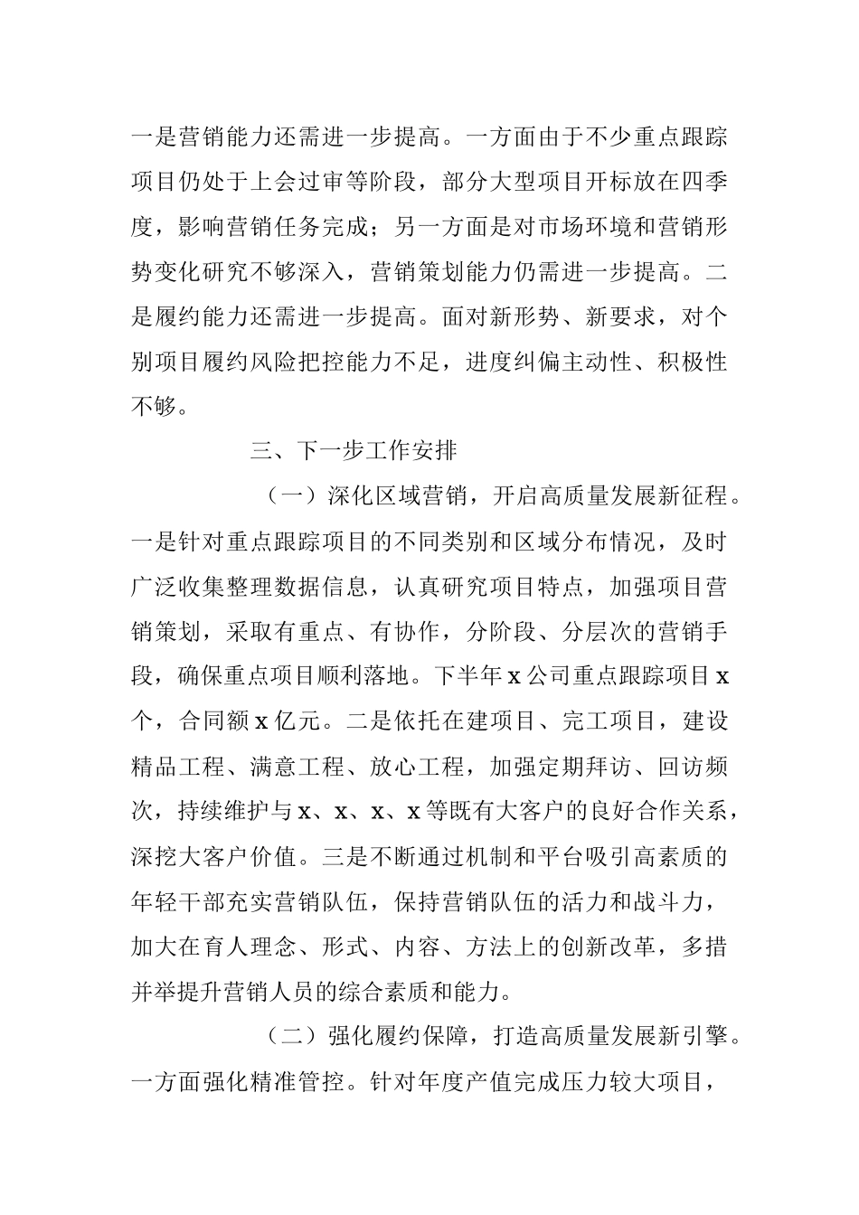 2023年上半年关于X国有企业的工作汇报材料.docx_第2页