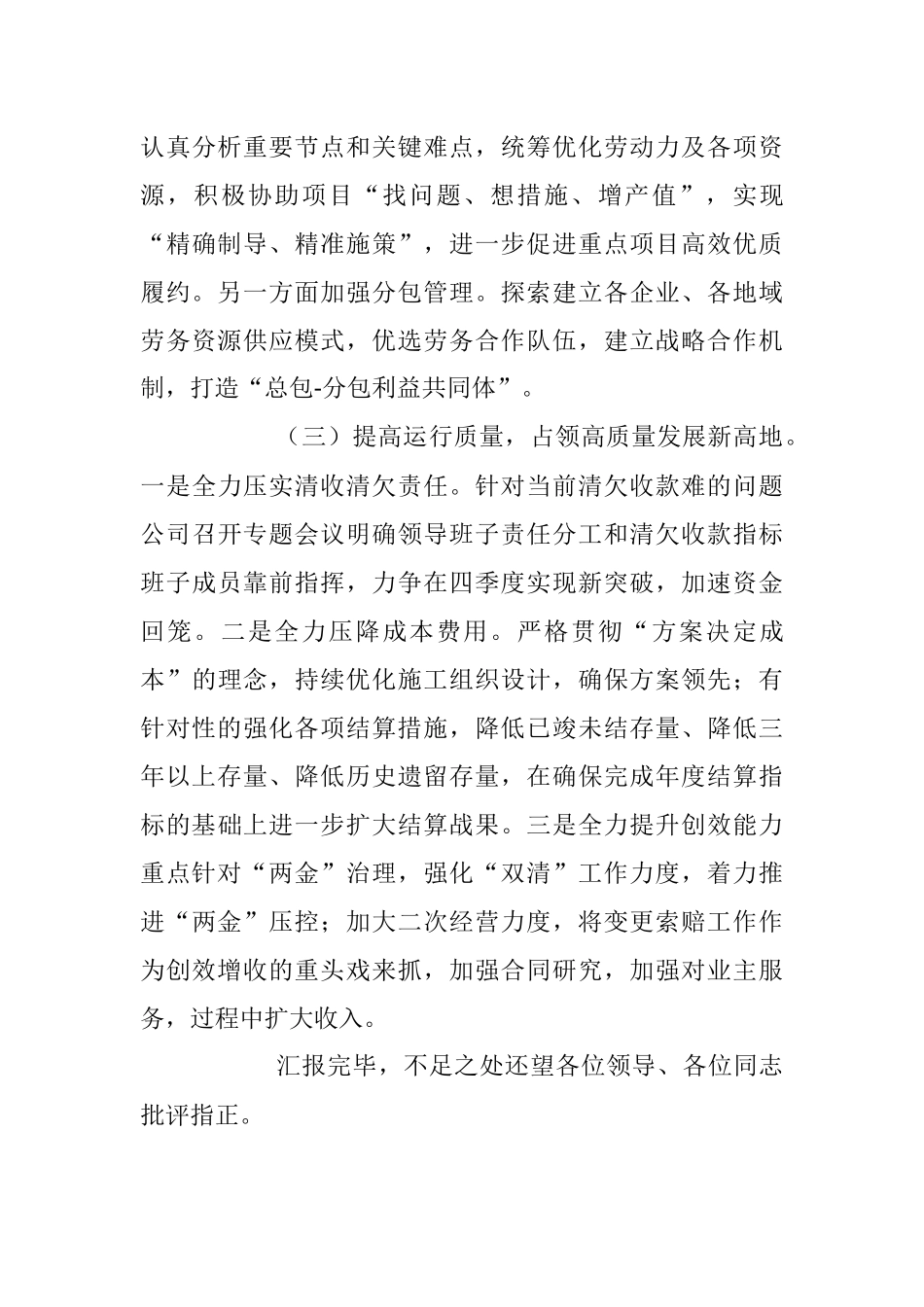 2023年上半年关于X国有企业的工作汇报材料.docx_第3页