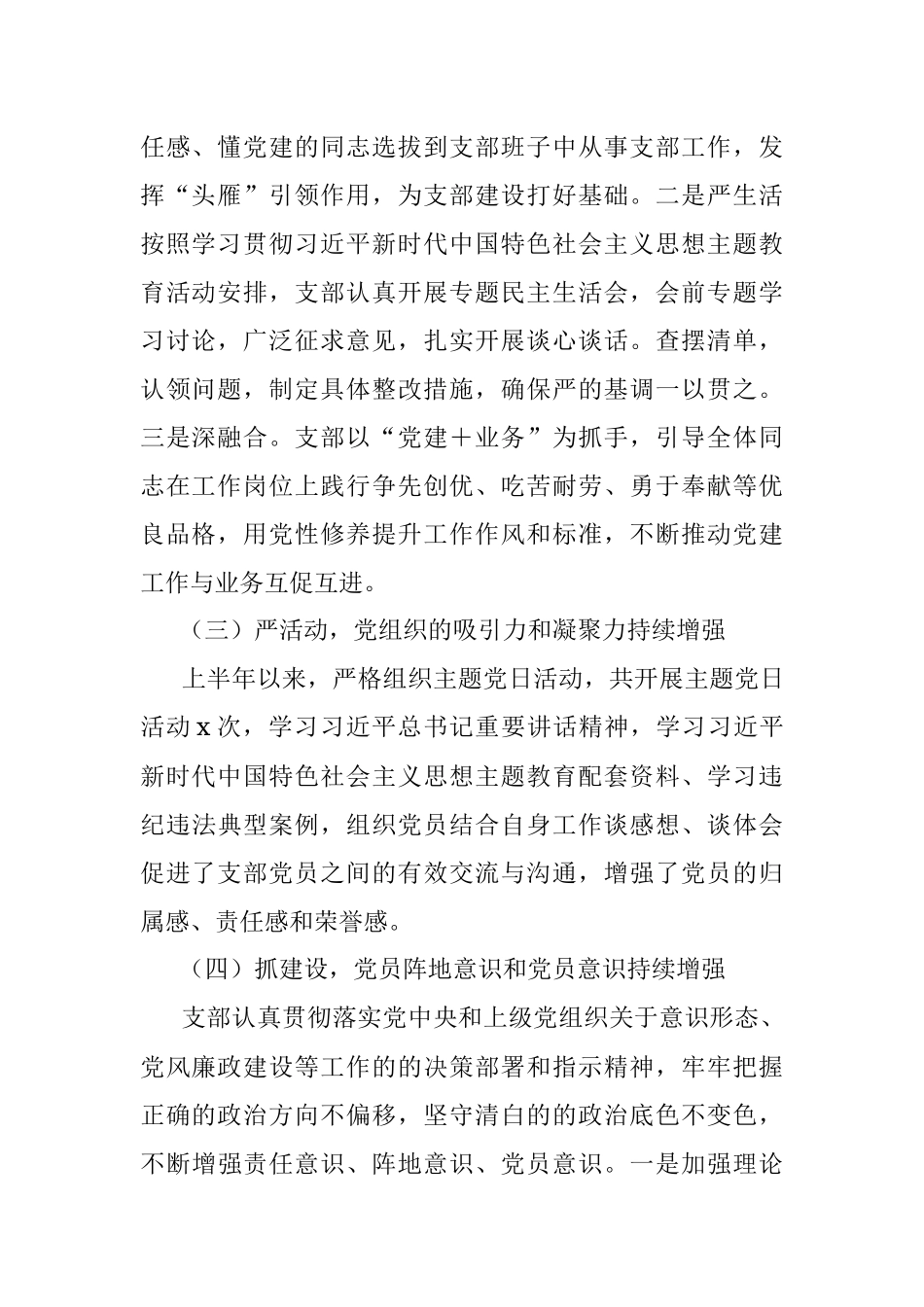 2023年上半年党建工作总结.docx_第2页