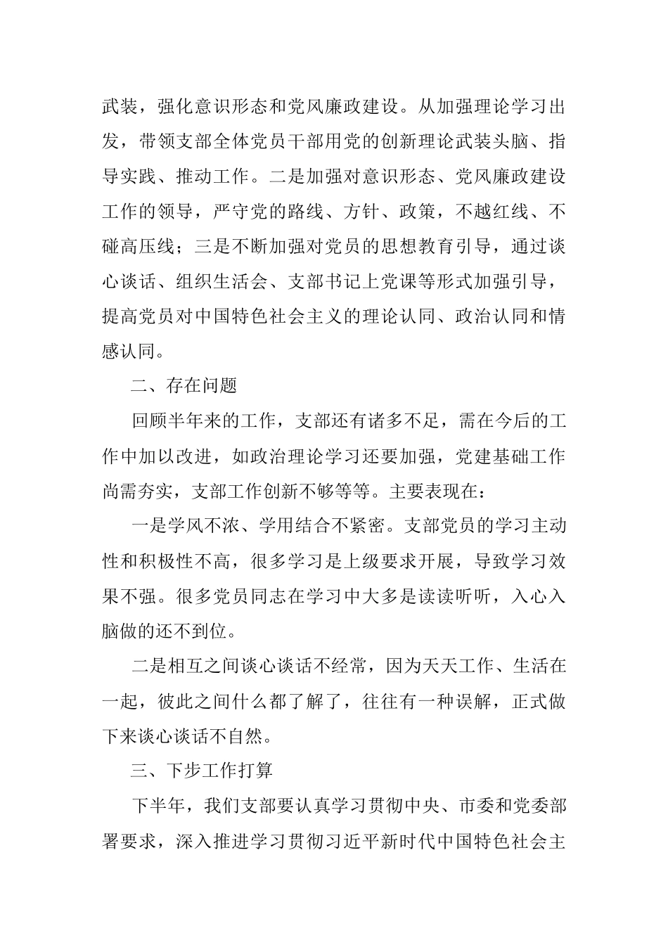 2023年上半年党建工作总结.docx_第3页