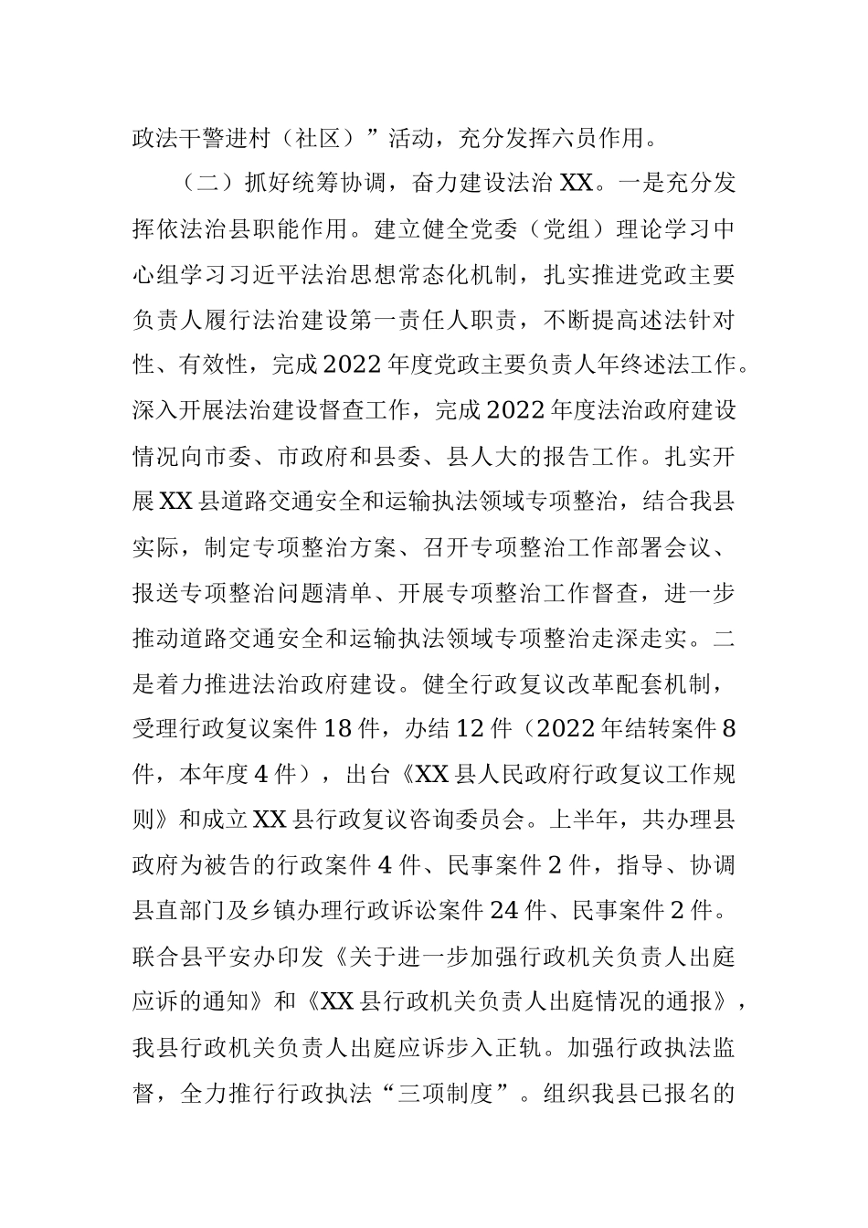 2023年上半年县司法局工作总结及下半年工作计划.docx_第2页