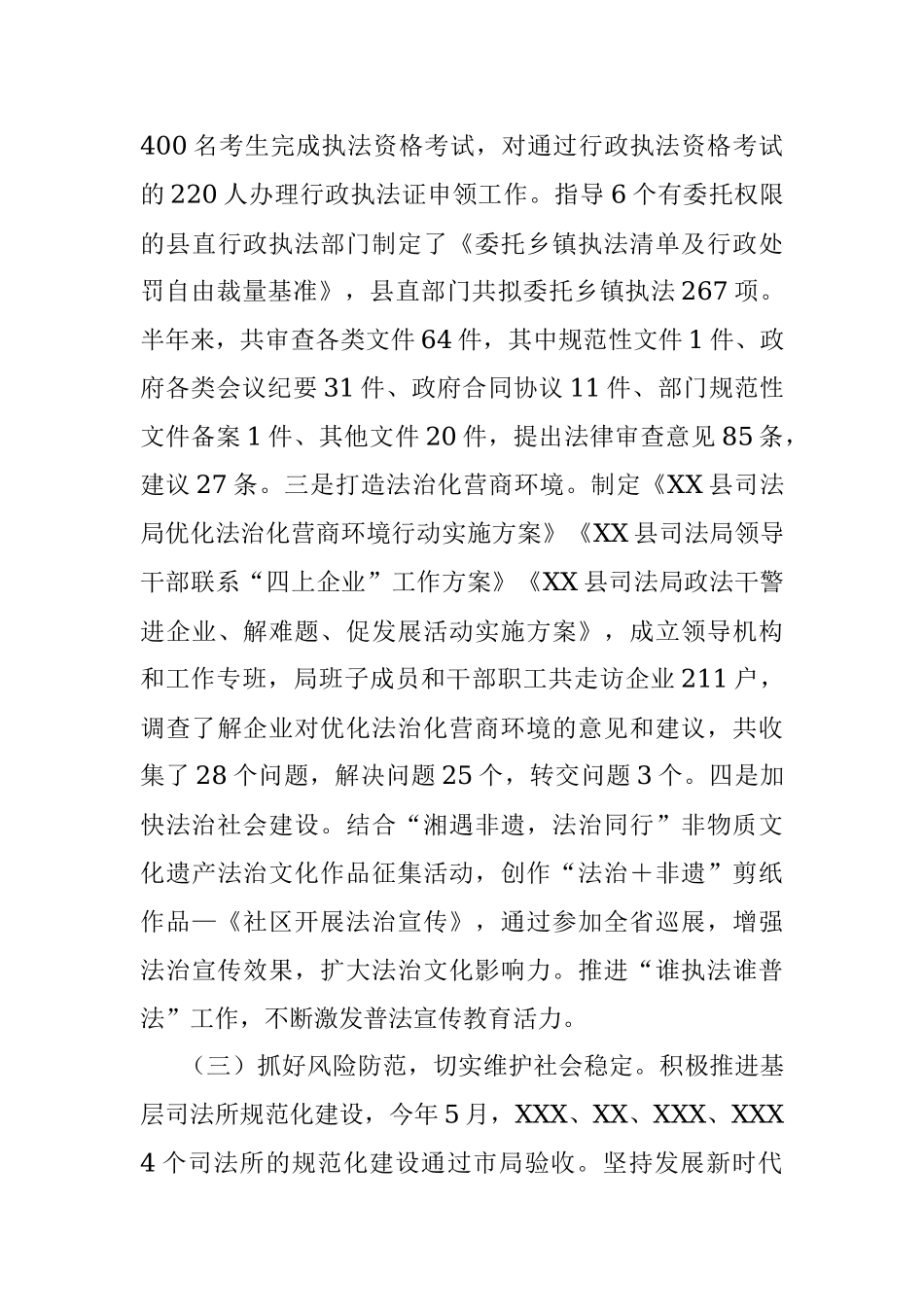 2023年上半年县司法局工作总结及下半年工作计划.docx_第3页