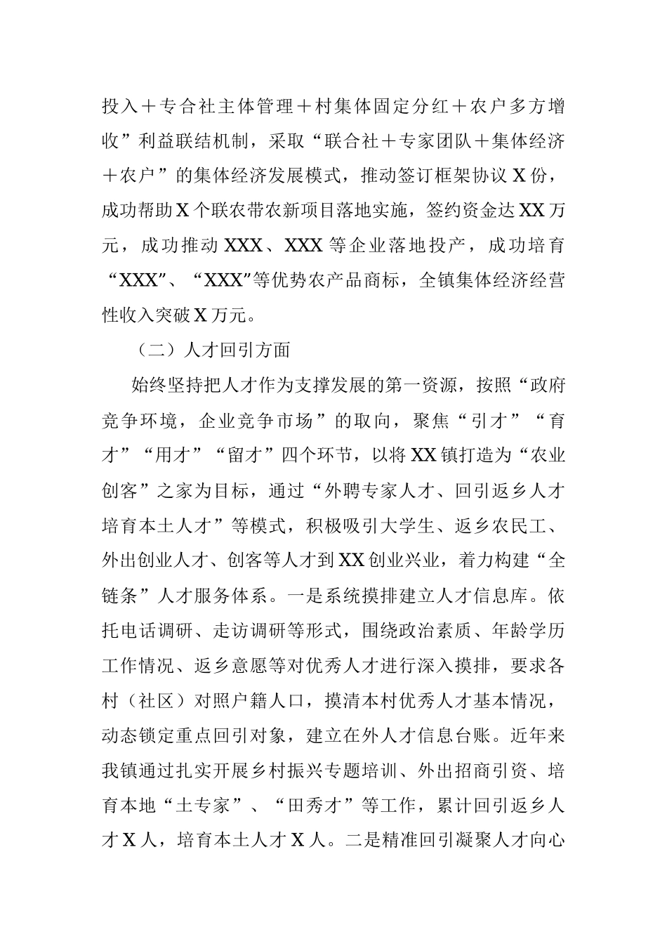 2023年XX镇在党建工作调研座谈会上的汇报材料.docx_第2页