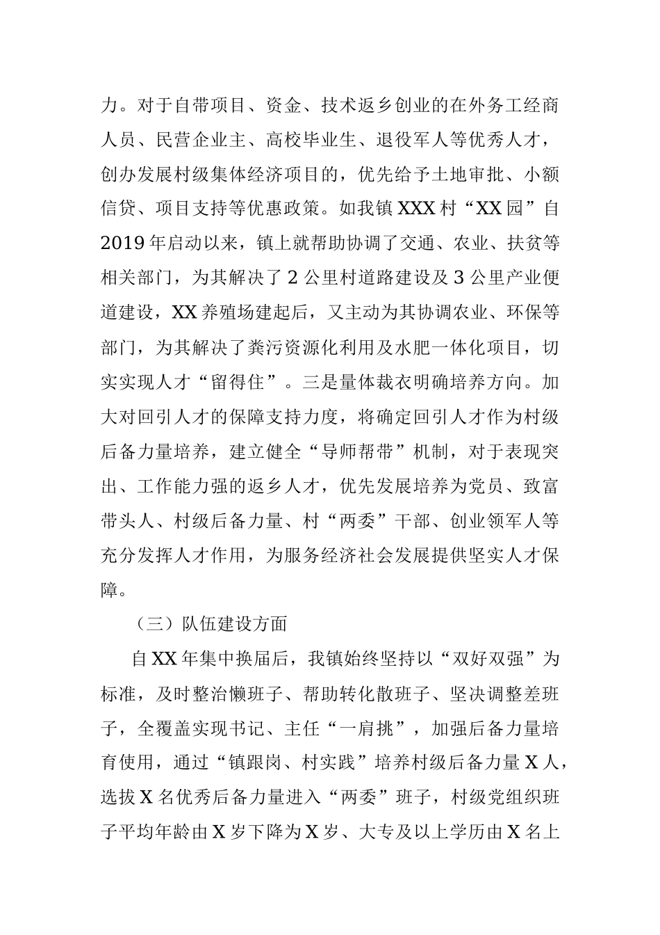 2023年XX镇在党建工作调研座谈会上的汇报材料.docx_第3页