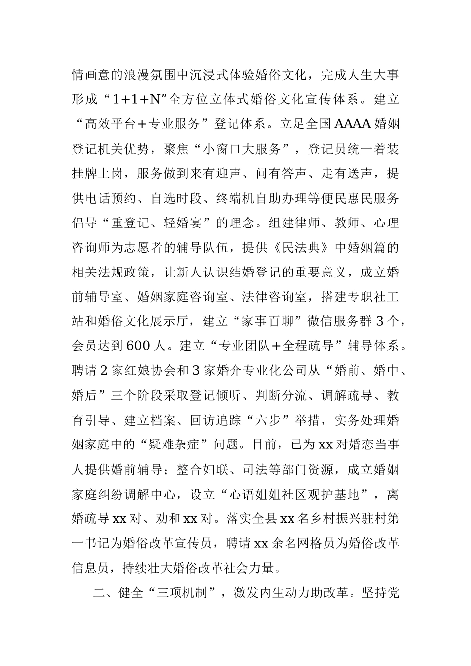 2023年x县婚俗改革工作汇报（治理大操大办推进移风易俗总结报告）.docx_第2页