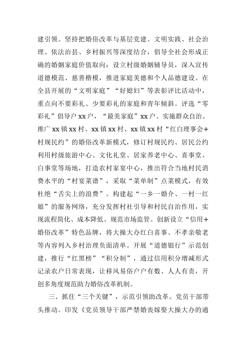 2023年x县婚俗改革工作汇报（治理大操大办推进移风易俗总结报告）.docx_第3页