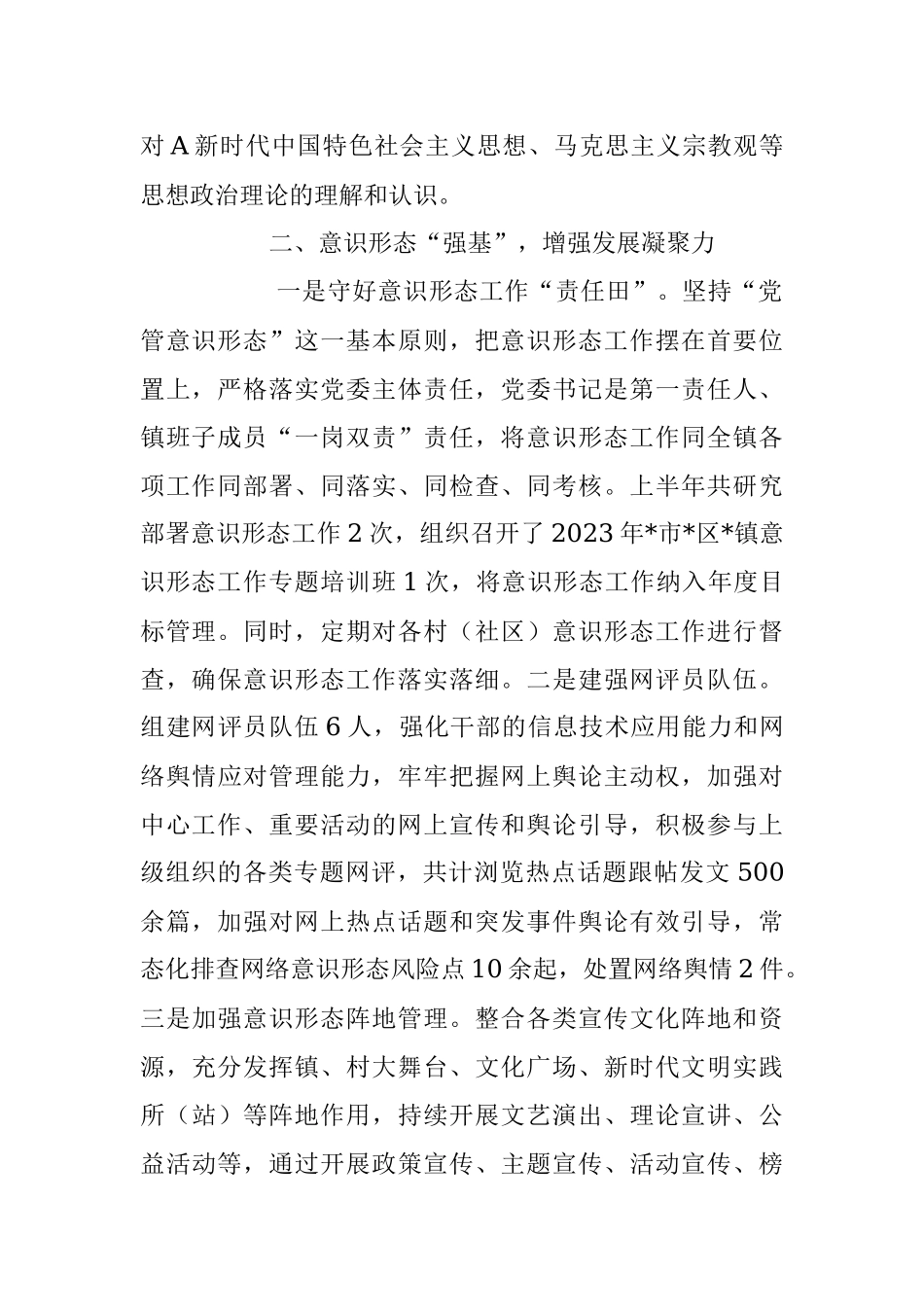 2023年上半年乡镇宣传工作总结暨下半年工作思路.docx_第2页