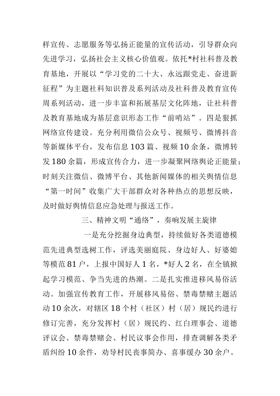 2023年上半年乡镇宣传工作总结暨下半年工作思路.docx_第3页