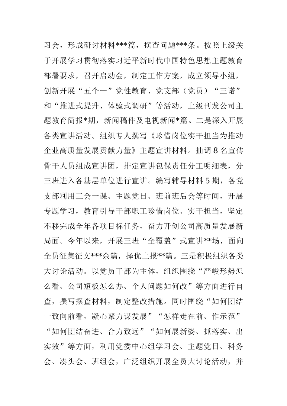 2023年上半年公司形势任务教育情况汇报.docx_第2页