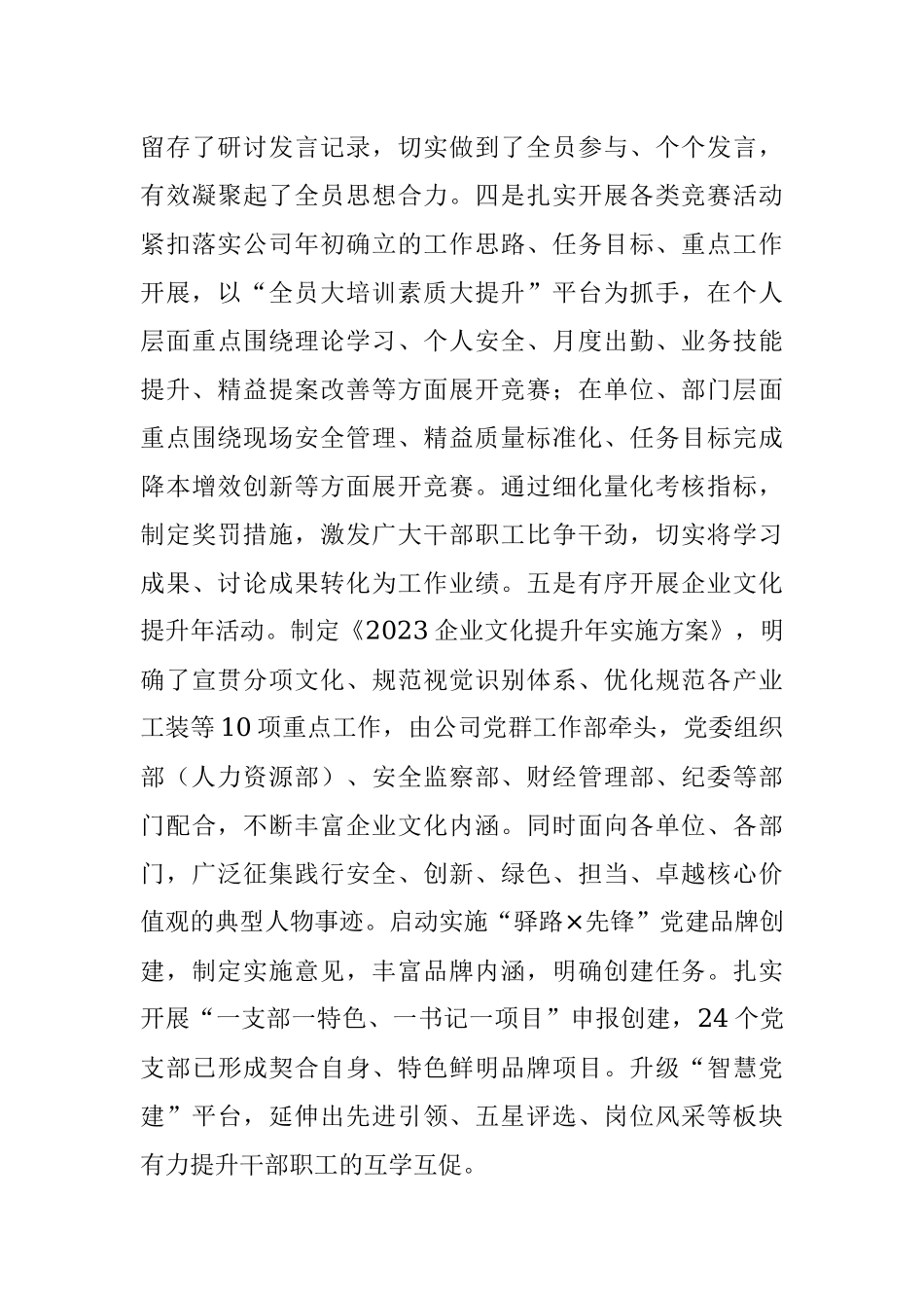 2023年上半年公司形势任务教育情况汇报.docx_第3页