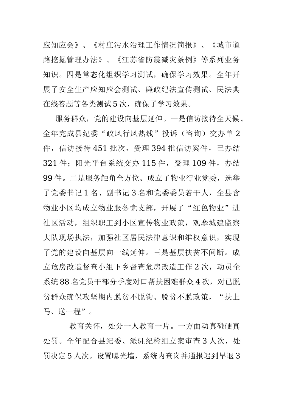 2023年上半年县住建局党委党风廉政建设工作总结.docx_第2页