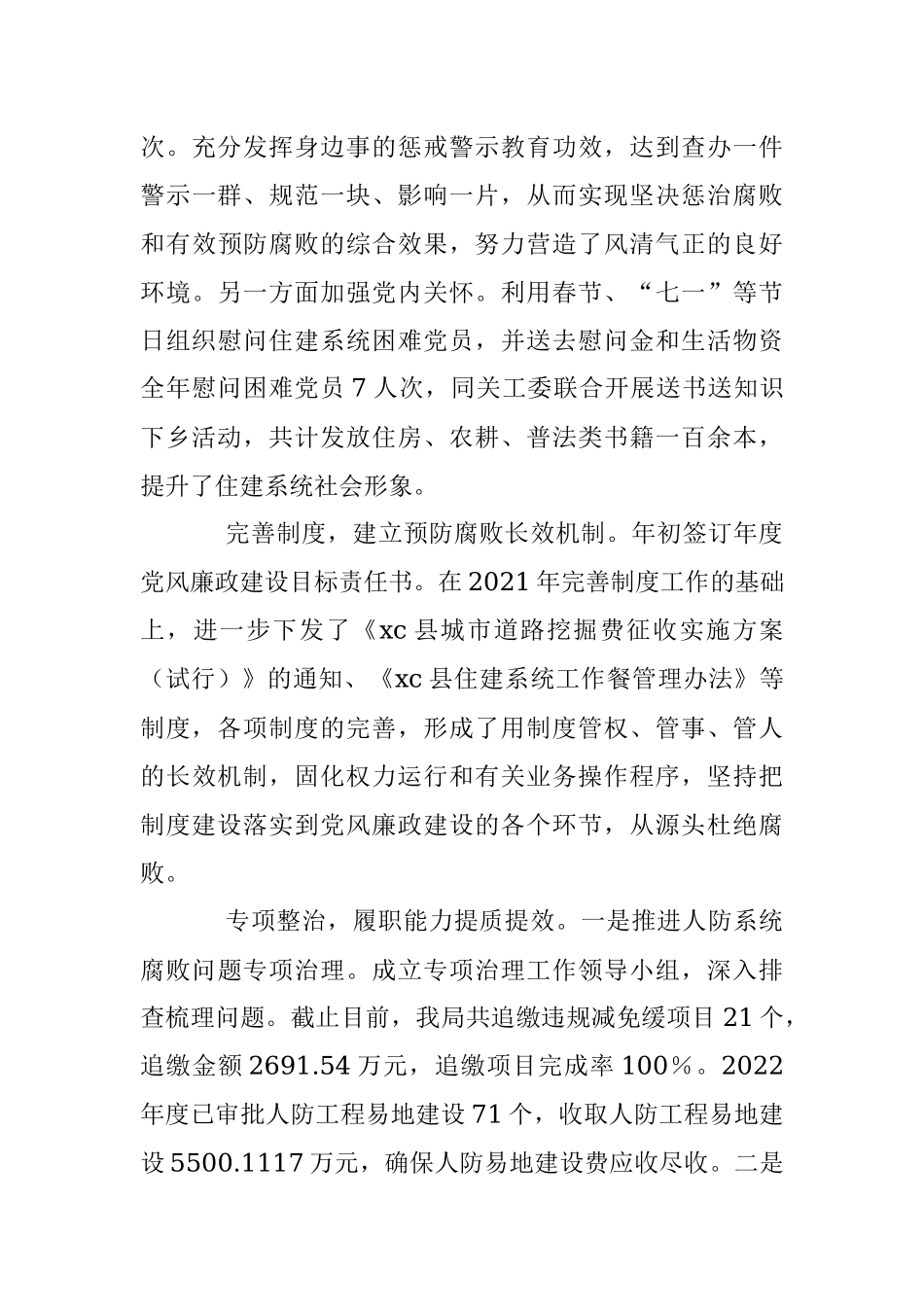 2023年上半年县住建局党委党风廉政建设工作总结.docx_第3页