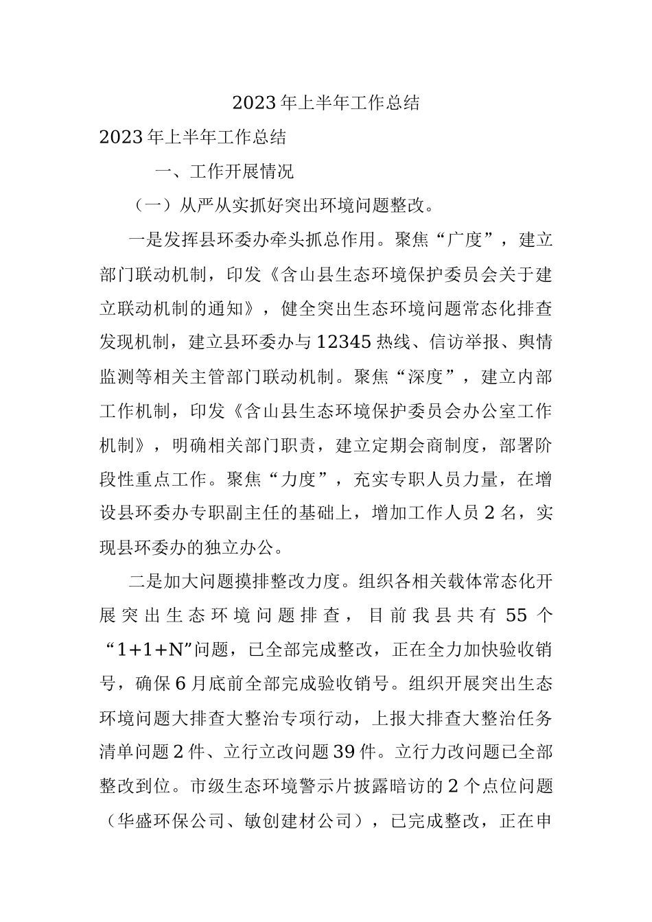 2023年上半年工作总结.docx_第1页