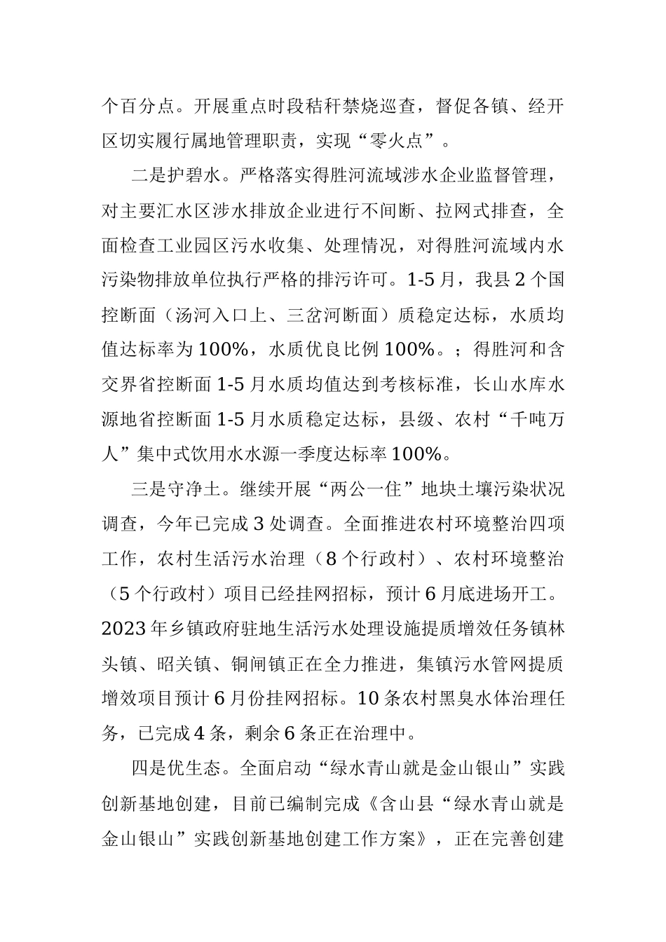 2023年上半年工作总结.docx_第3页