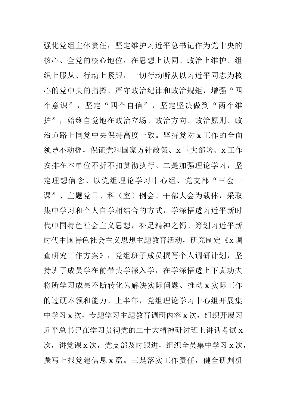 2023年上半年政治生态分析报告（工作汇报总结）.docx_第2页