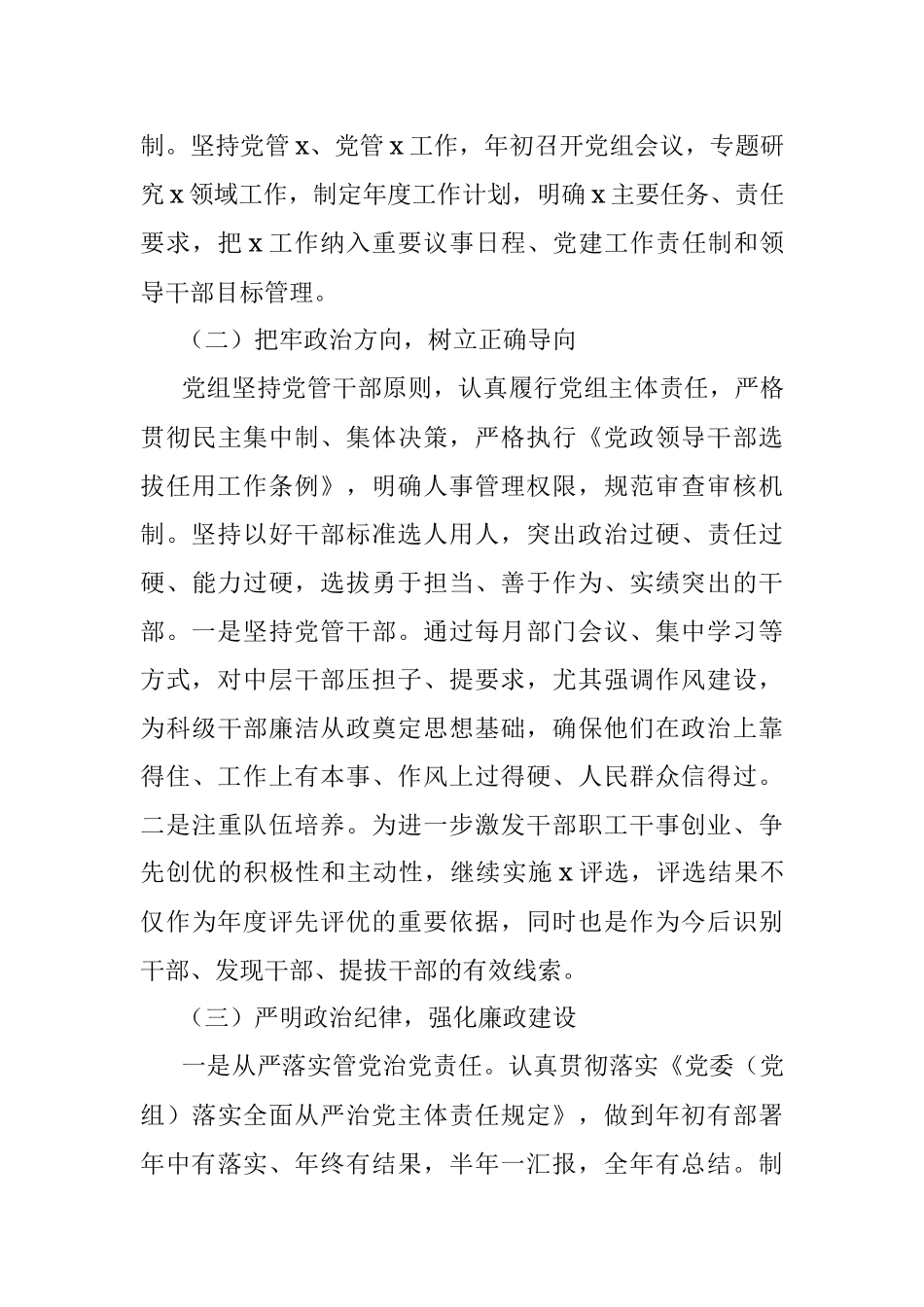 2023年上半年政治生态分析报告（工作汇报总结）.docx_第3页