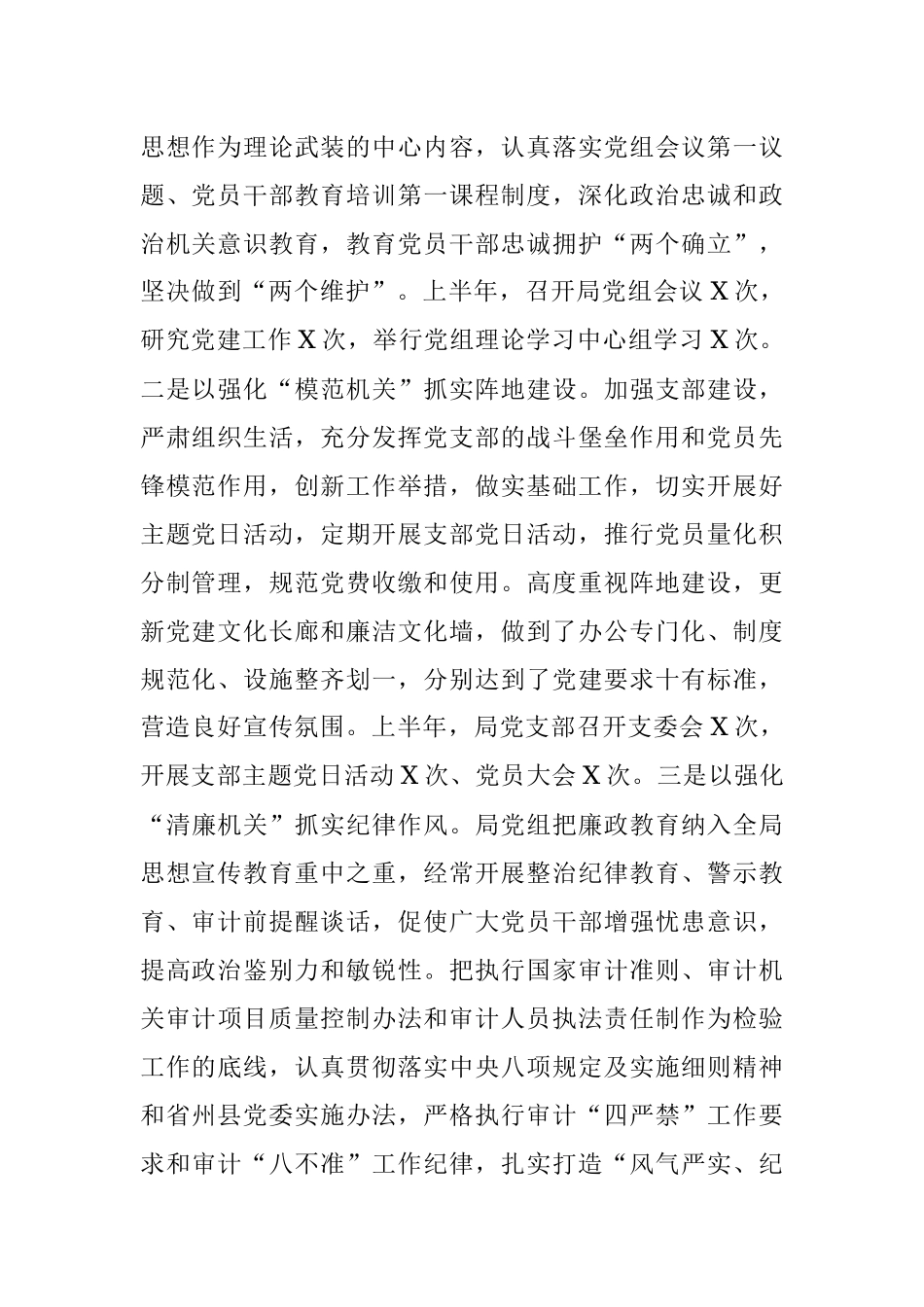 2023年上半年工作总结及下半年工作计划.docx_第2页