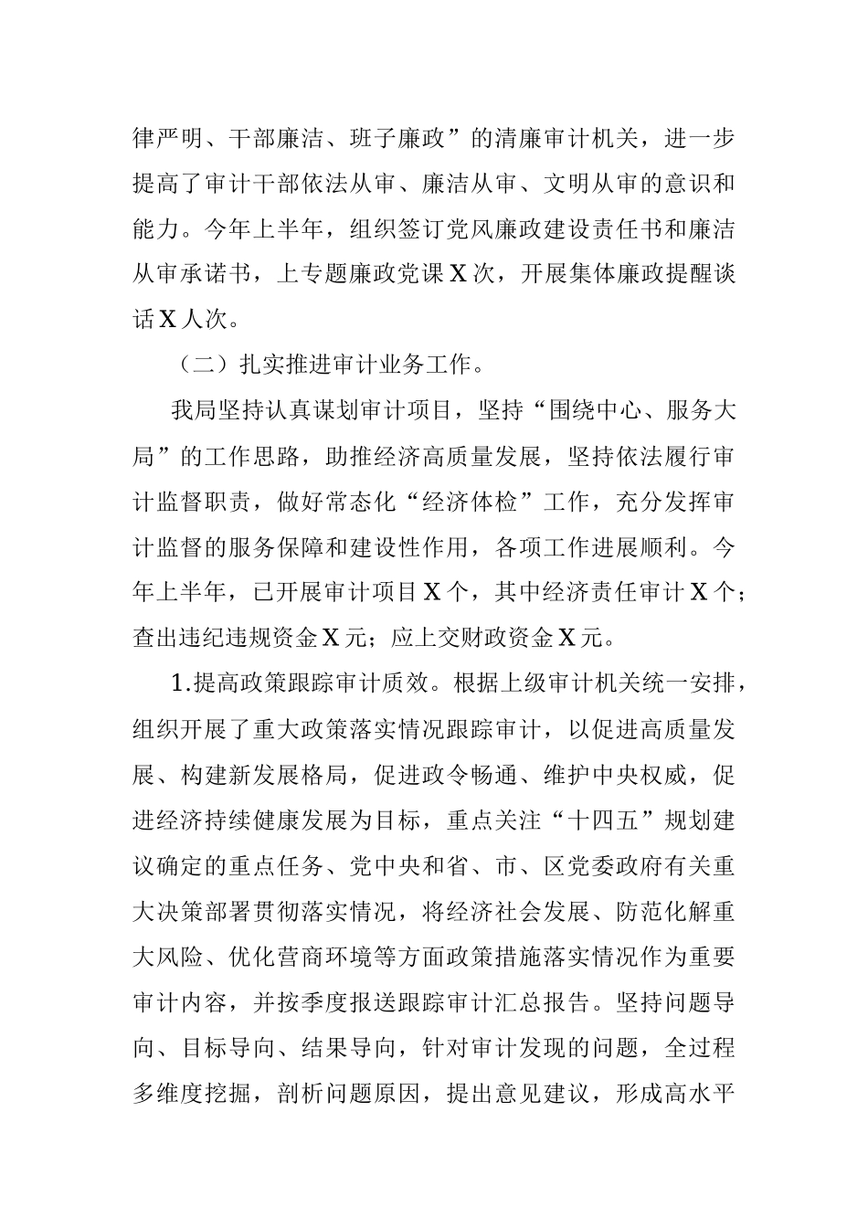 2023年上半年工作总结及下半年工作计划.docx_第3页