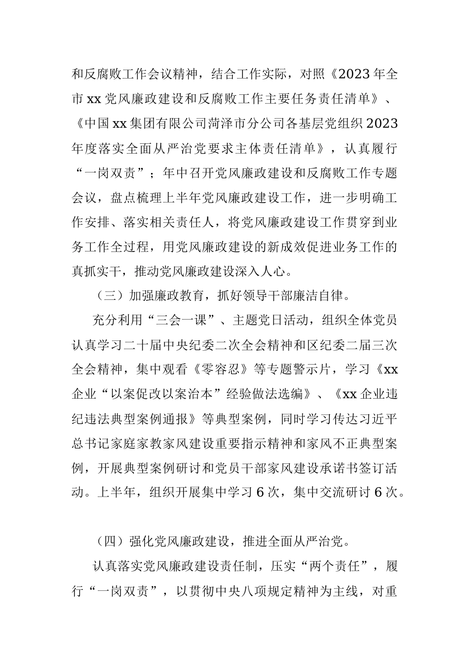 2023年上半年纪检委员工作报告.docx_第2页