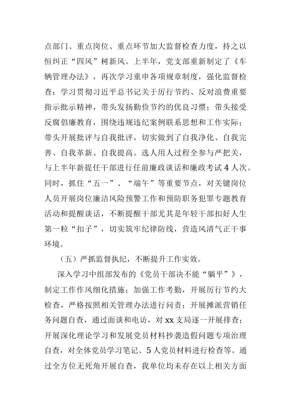 2023年上半年纪检委员工作报告.docx_第3页